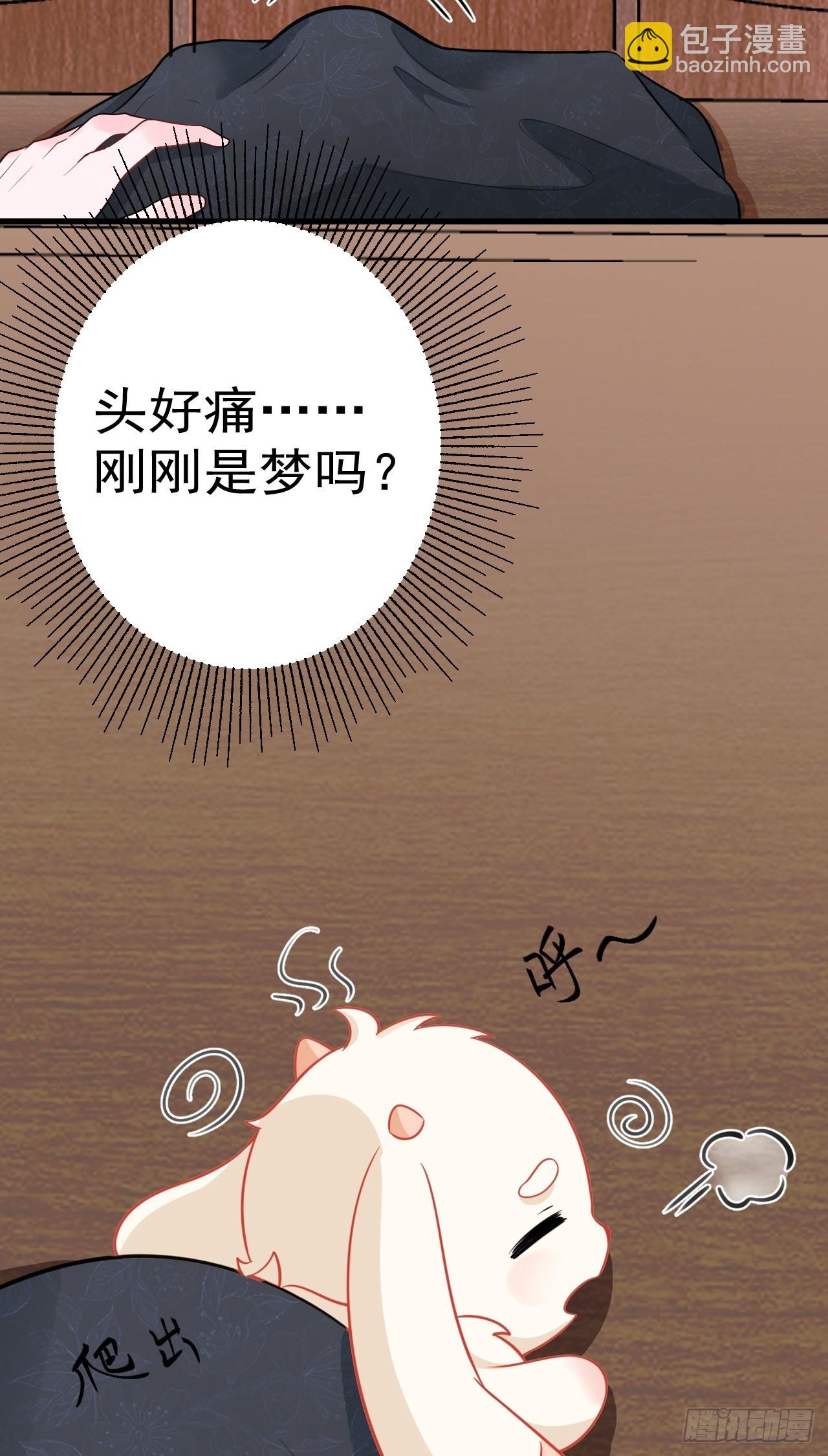 🍶超级绿茶系统 第2话 大兔子系统？ 第36页
