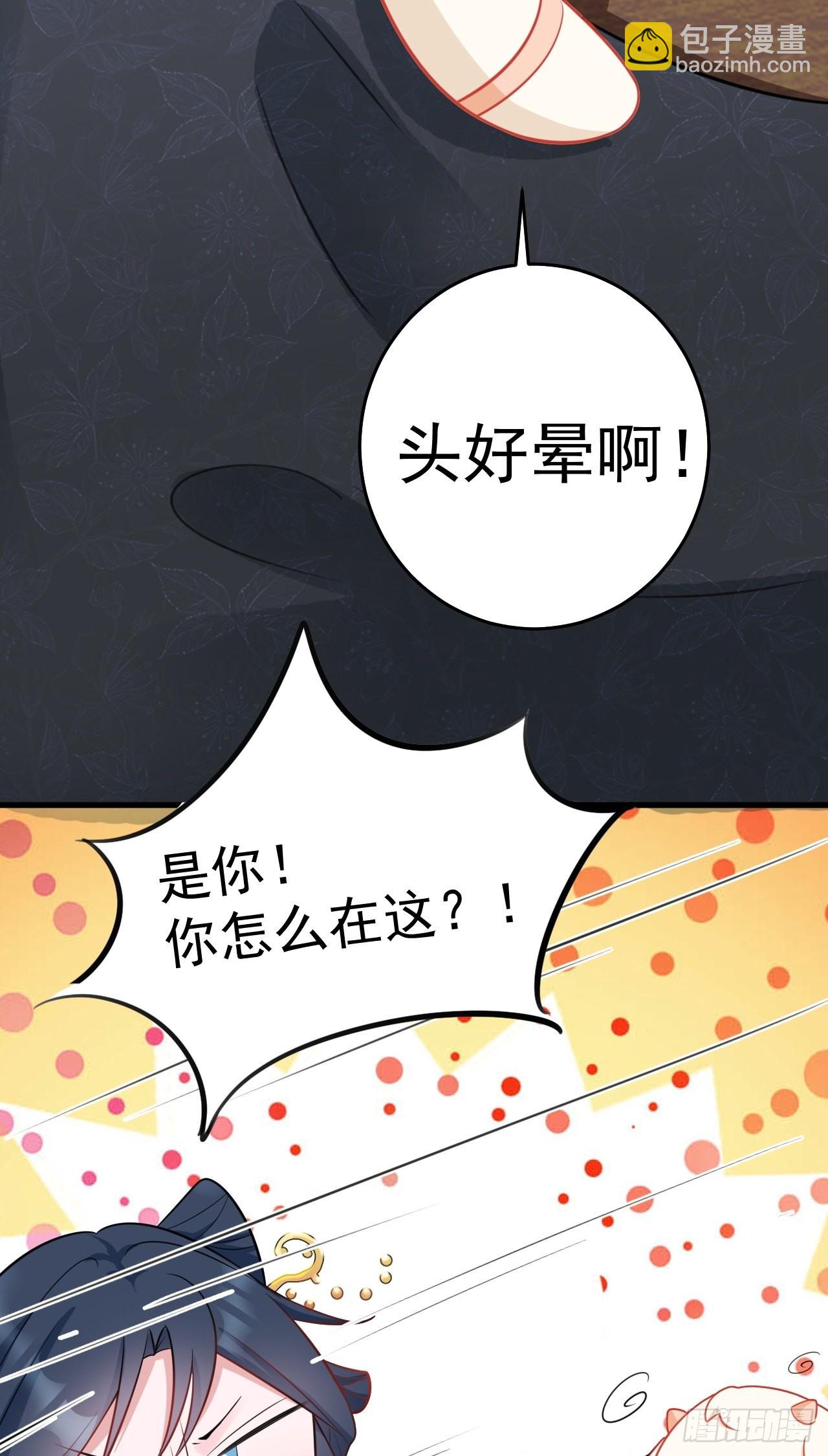 🍶超级绿茶系统 第2话 大兔子系统？ 第37页