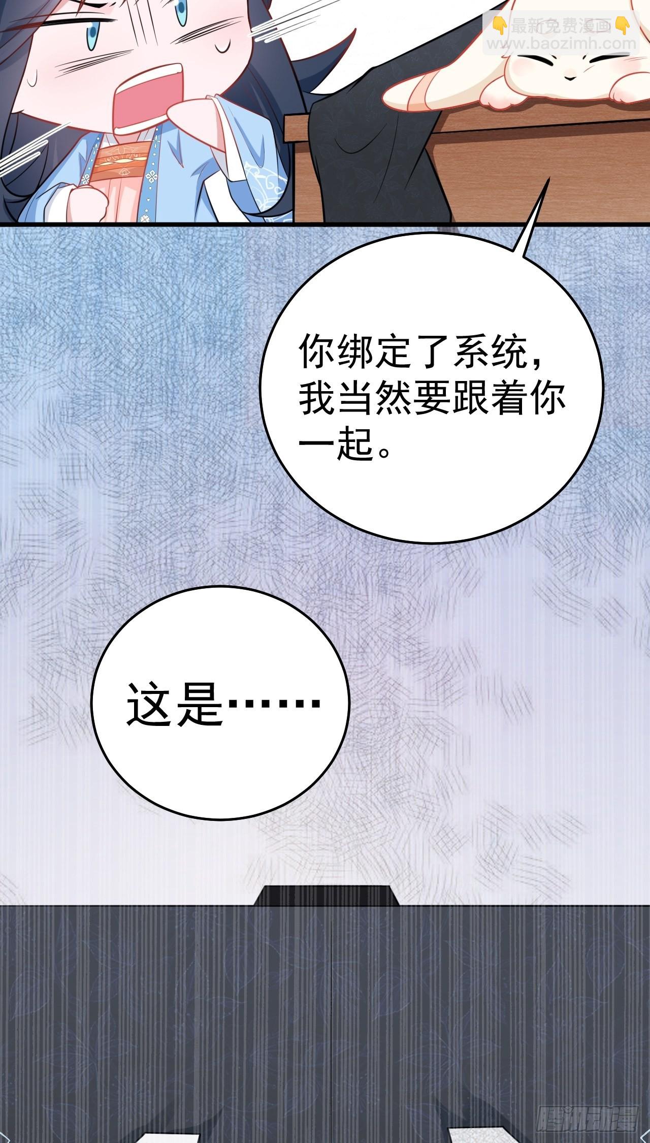 🍶超级绿茶系统 第2话 大兔子系统？ 第38页