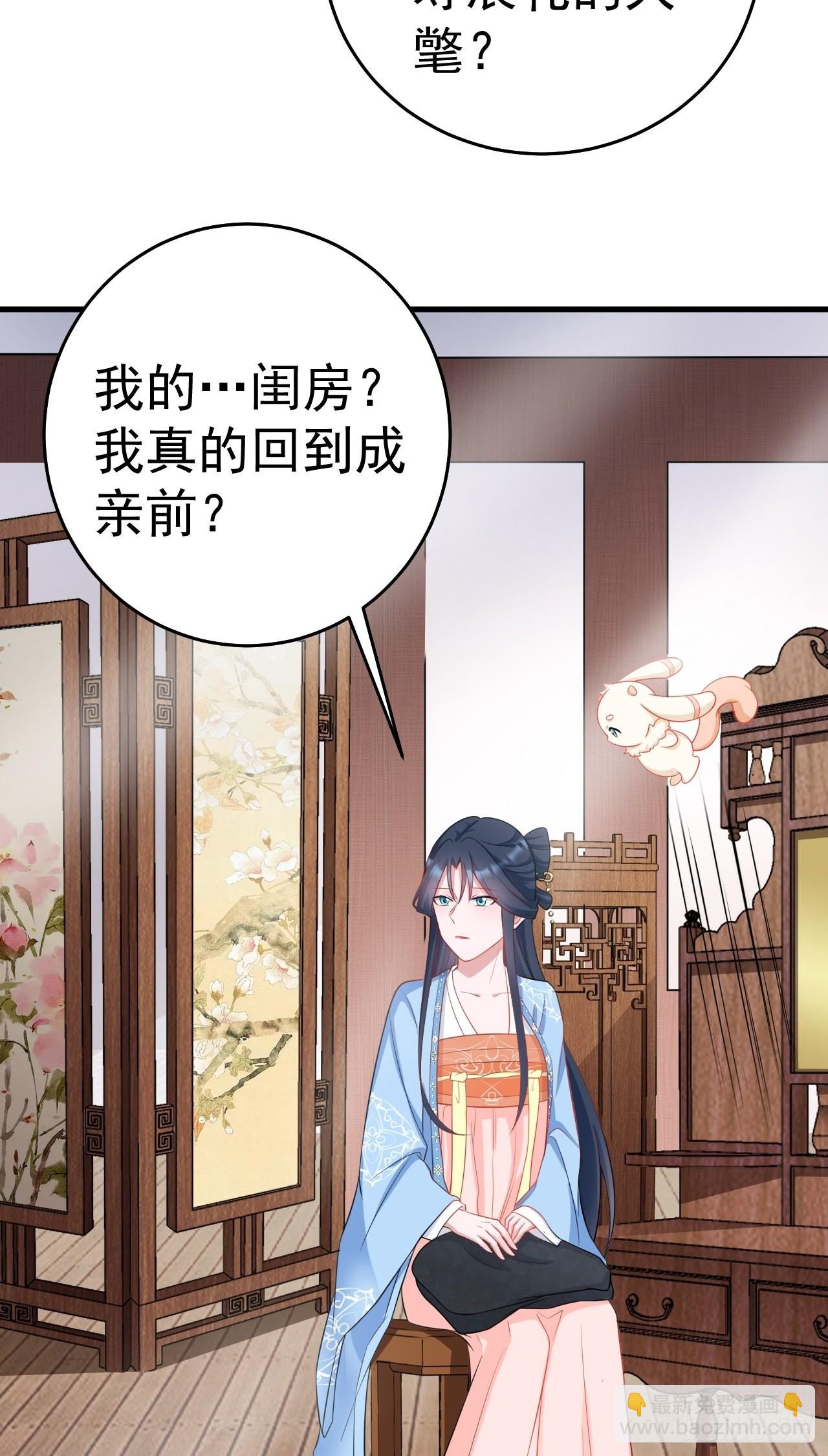 🍶超级绿茶系统 第2话 大兔子系统？ 第40页