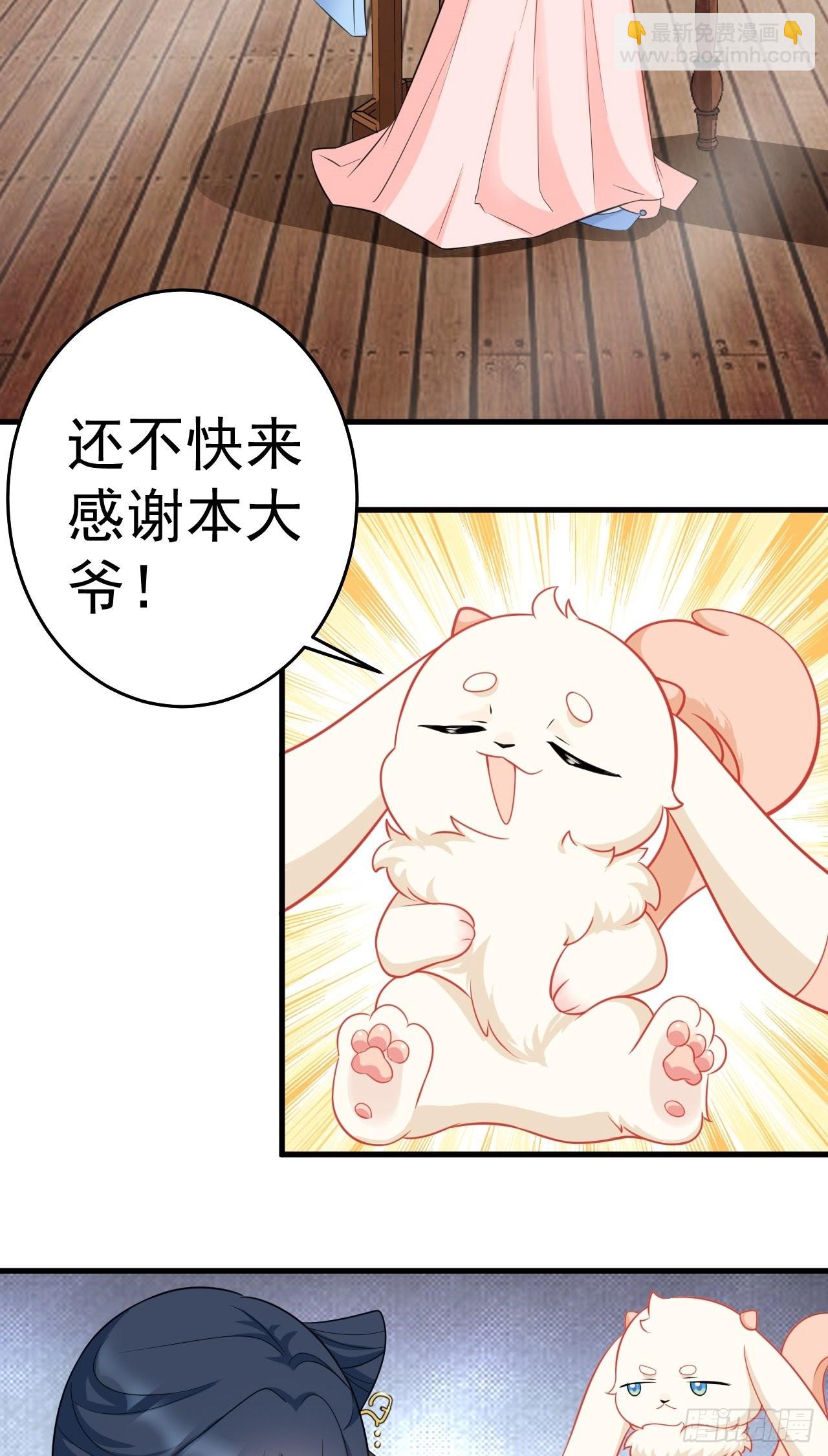 🍶超级绿茶系统 第2话 大兔子系统？ 第41页