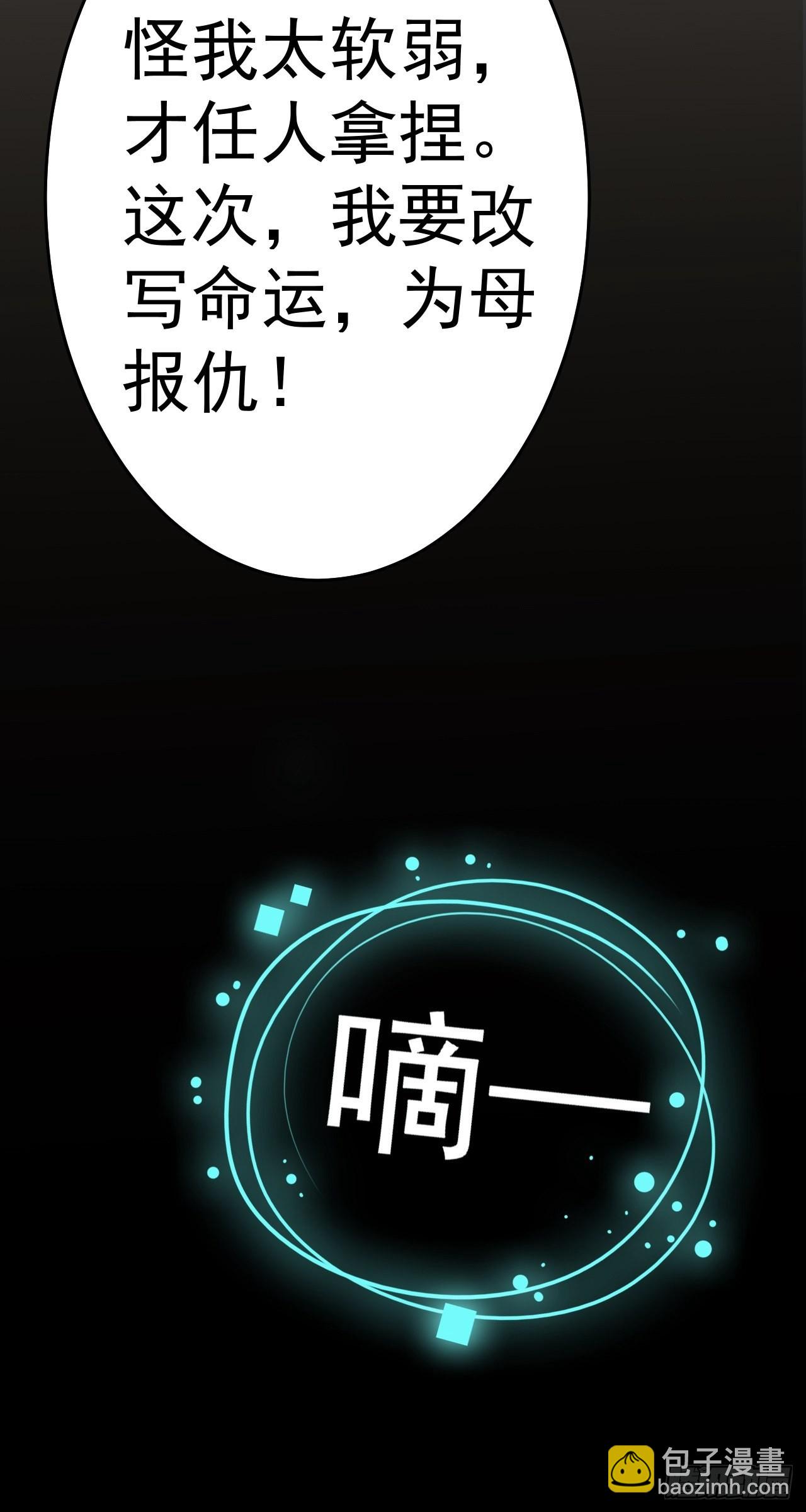 🍶超级绿茶系统 第2话 大兔子系统？ 第50页
