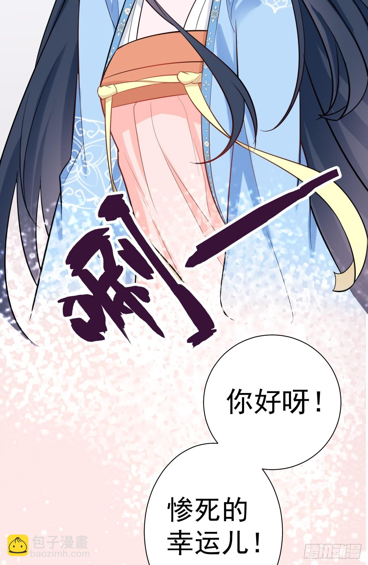 🍶超级绿茶系统 第2话 大兔子系统？ 第8页