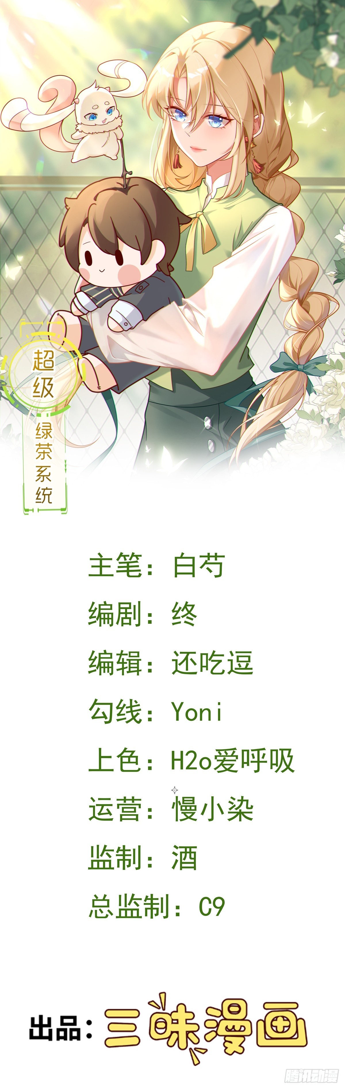 🍶超级绿茶系统 第20话 鱼塘炸了 第1页