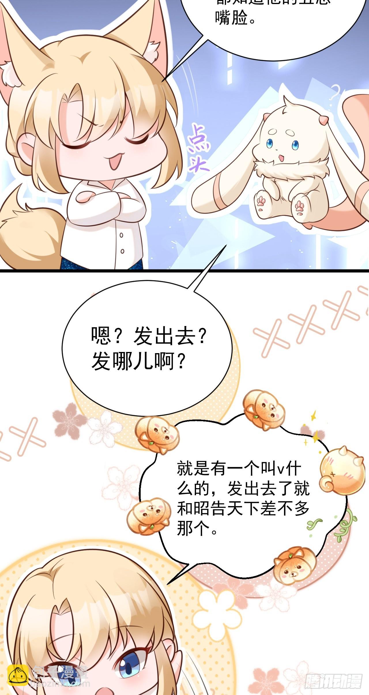 🍶超级绿茶系统 第20话 鱼塘炸了 第10页