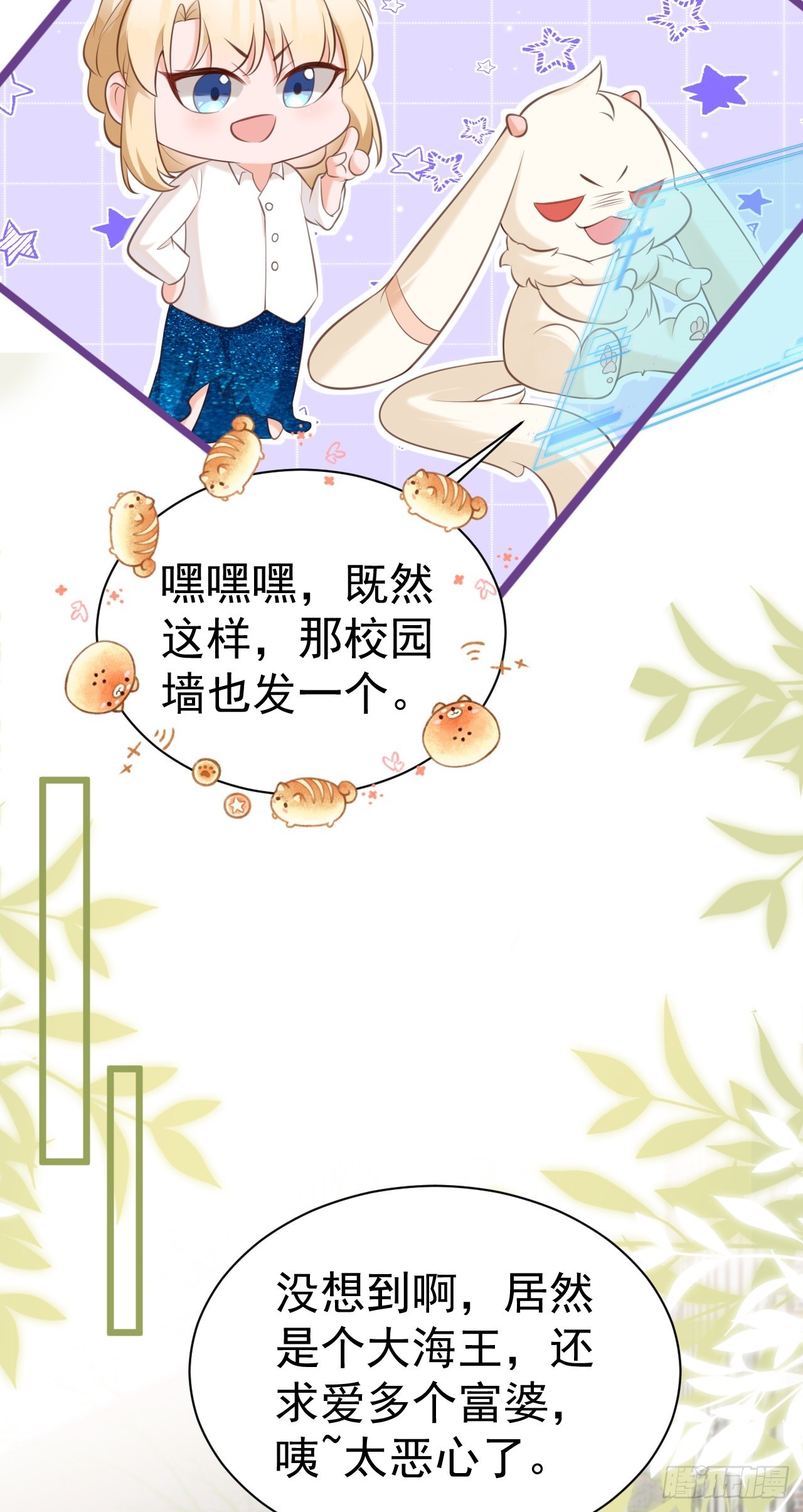 🍶超级绿茶系统 第20话 鱼塘炸了 第12页