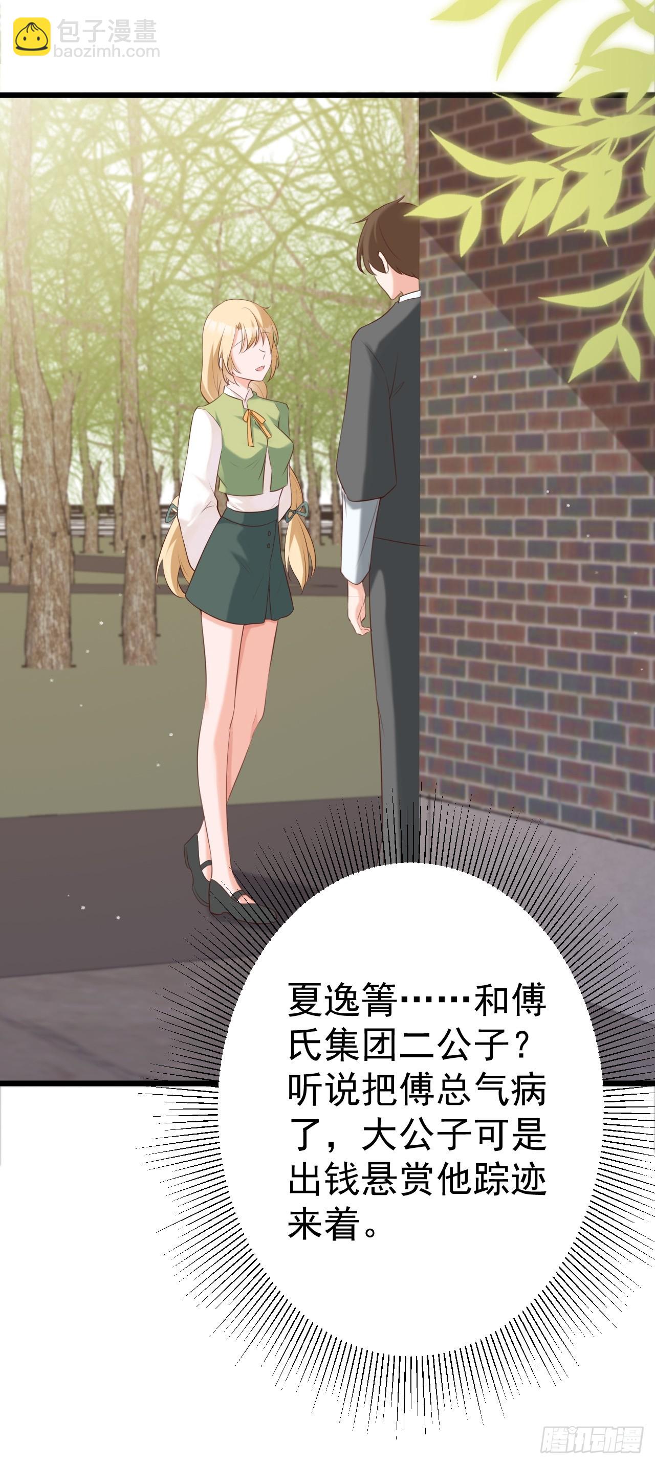 🍶超级绿茶系统 第20话 鱼塘炸了 第20页