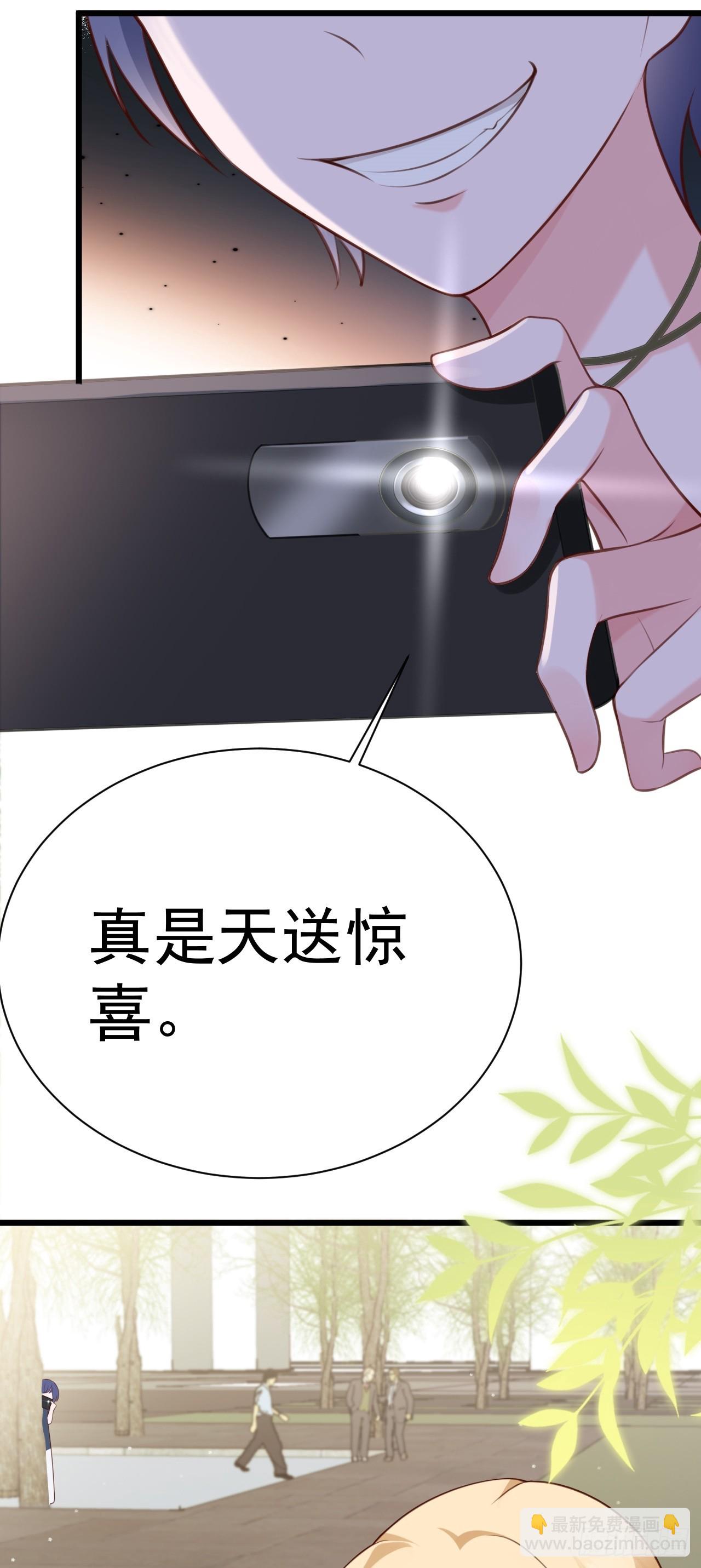 🍶超级绿茶系统 第20话 鱼塘炸了 第21页