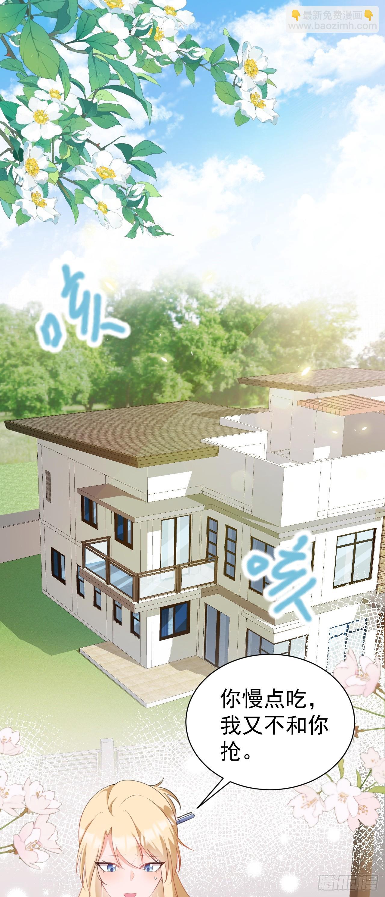 🍶超级绿茶系统 第20话 鱼塘炸了 第23页