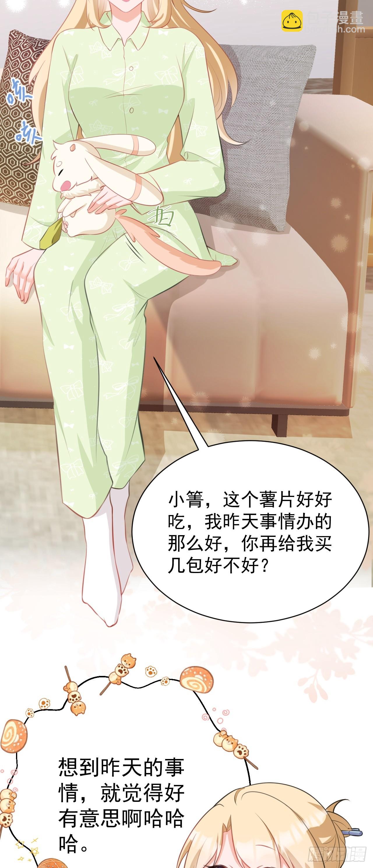 🍶超级绿茶系统 第20话 鱼塘炸了 第24页