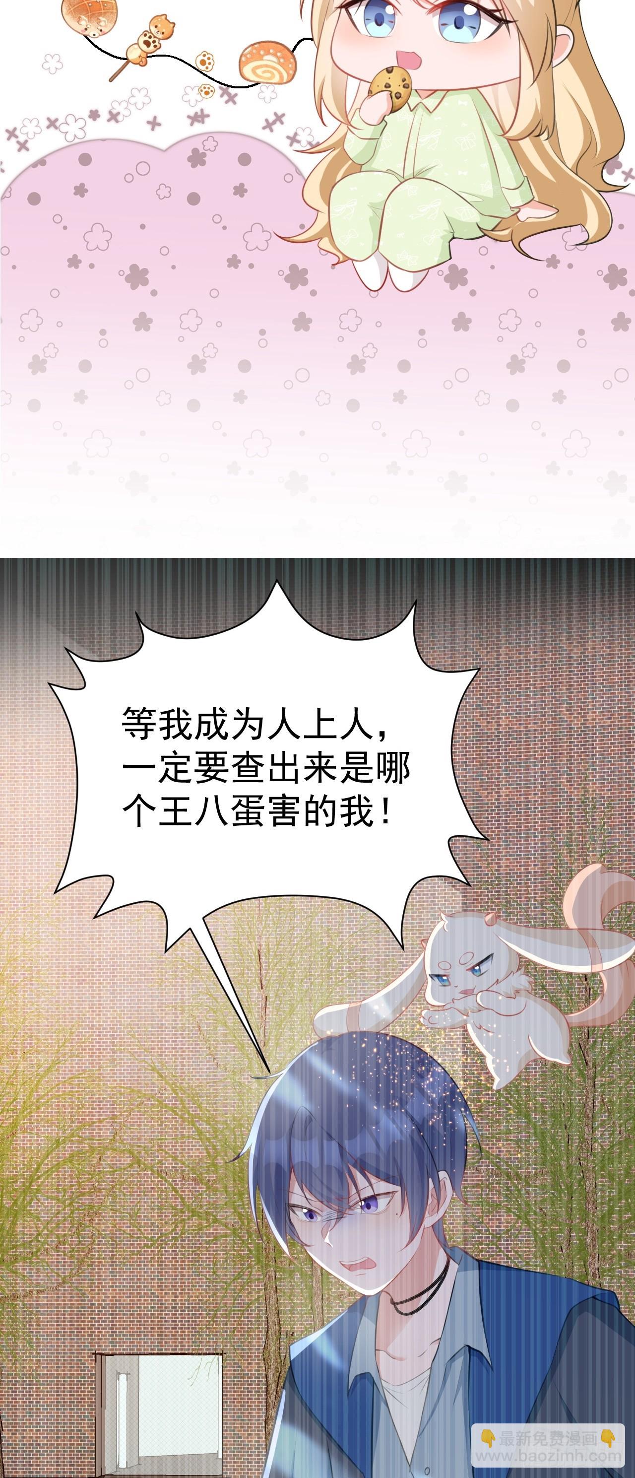 🍶超级绿茶系统 第20话 鱼塘炸了 第25页