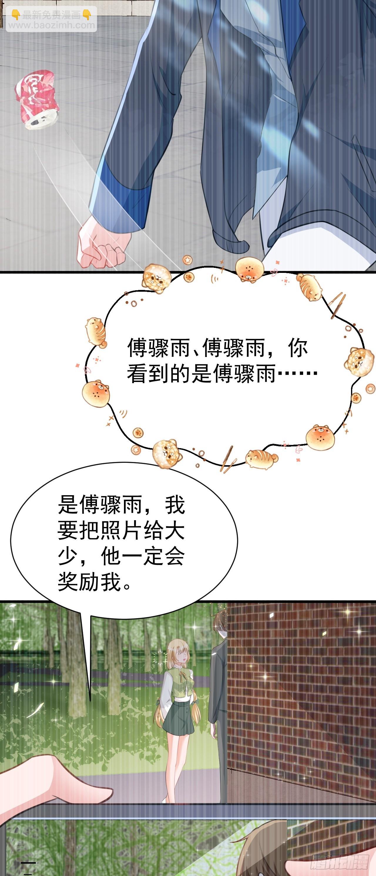 🍶超级绿茶系统 第20话 鱼塘炸了 第26页