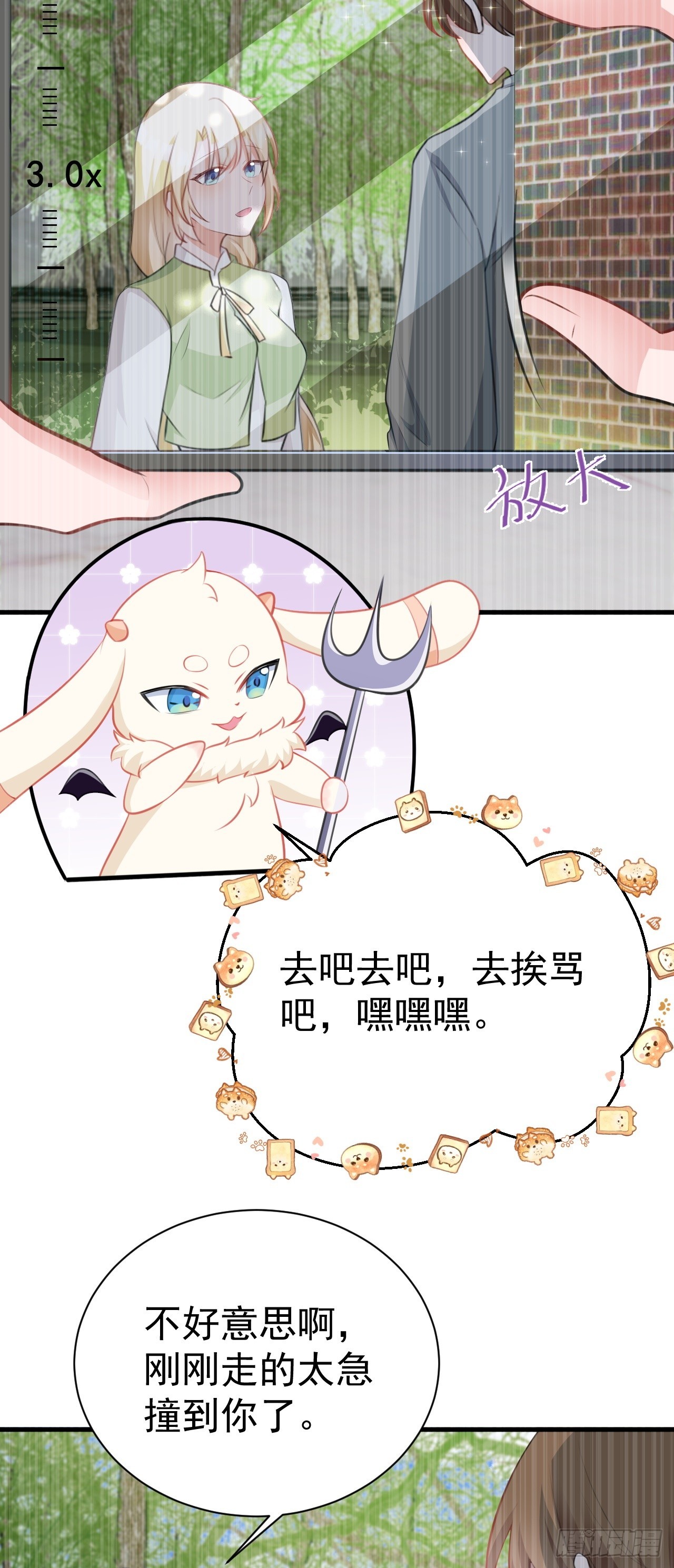 🍶超级绿茶系统 第20话 鱼塘炸了 第27页