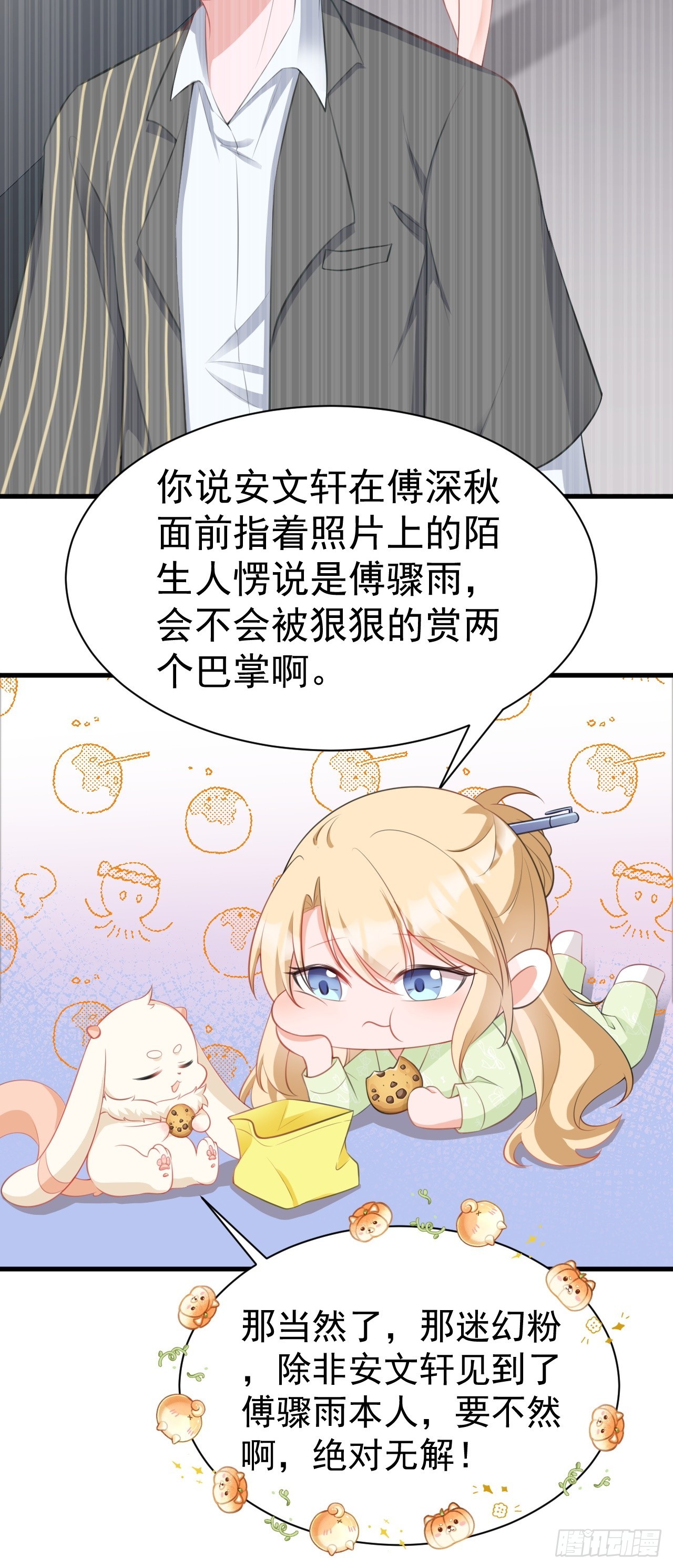 🍶超级绿茶系统 第20话 鱼塘炸了 第29页