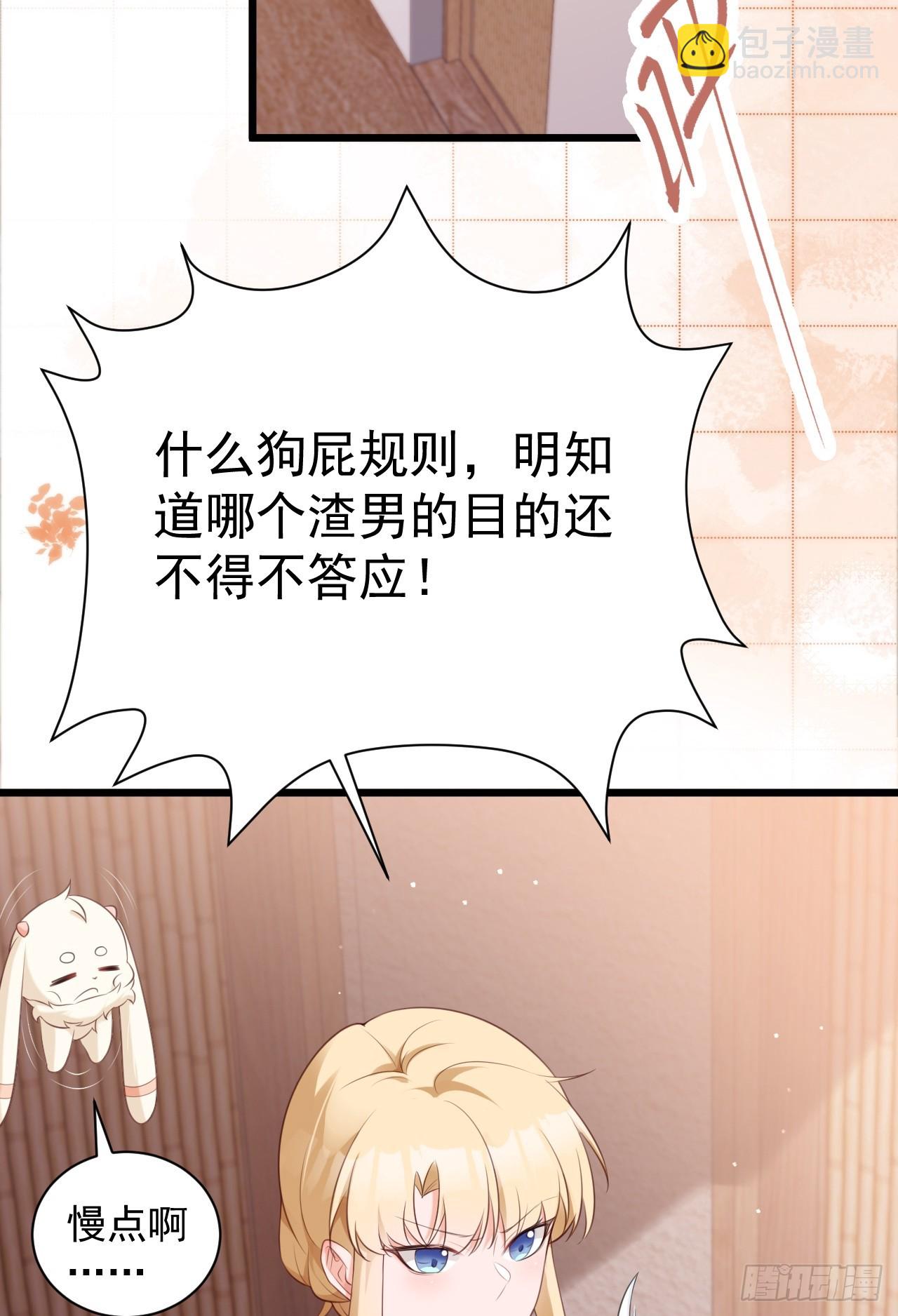🍶超级绿茶系统 第20话 鱼塘炸了 第3页