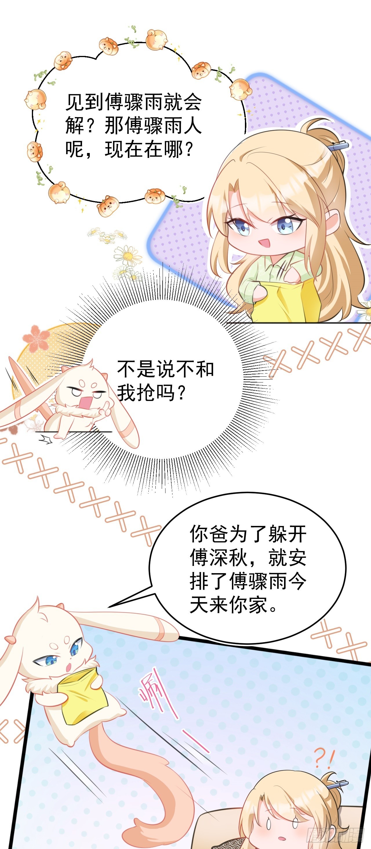🍶超级绿茶系统 第20话 鱼塘炸了 第30页