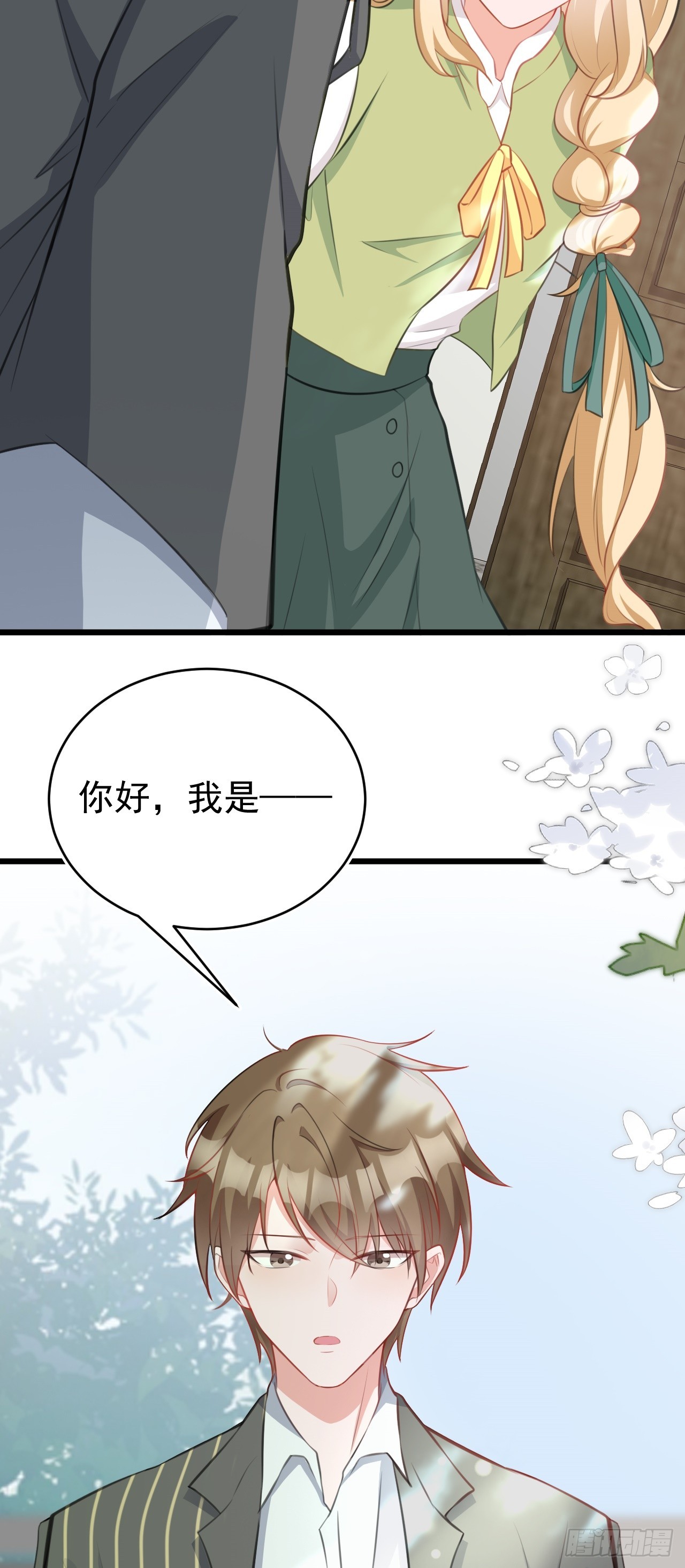 🍶超级绿茶系统 第20话 鱼塘炸了 第33页