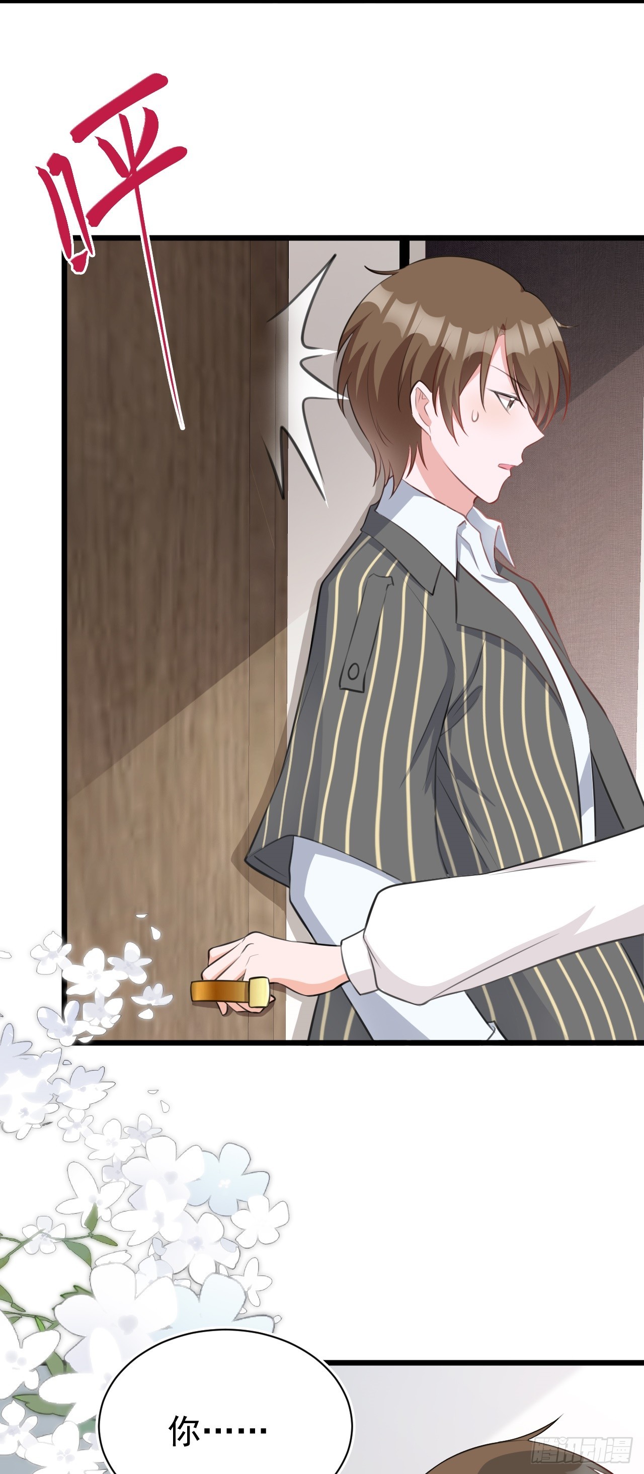 🍶超级绿茶系统 第20话 鱼塘炸了 第35页