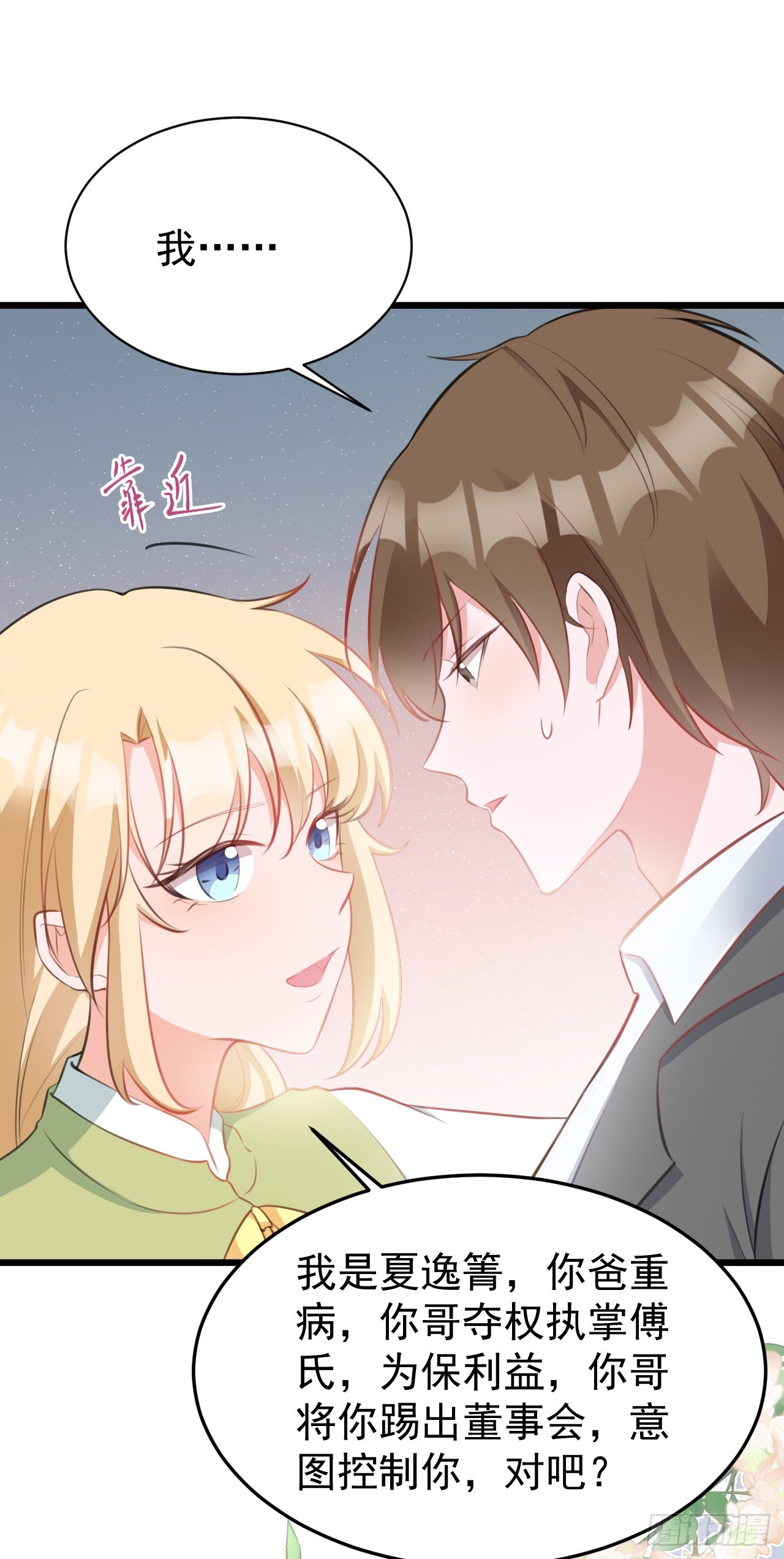 🍶超级绿茶系统 第20话 鱼塘炸了 第37页