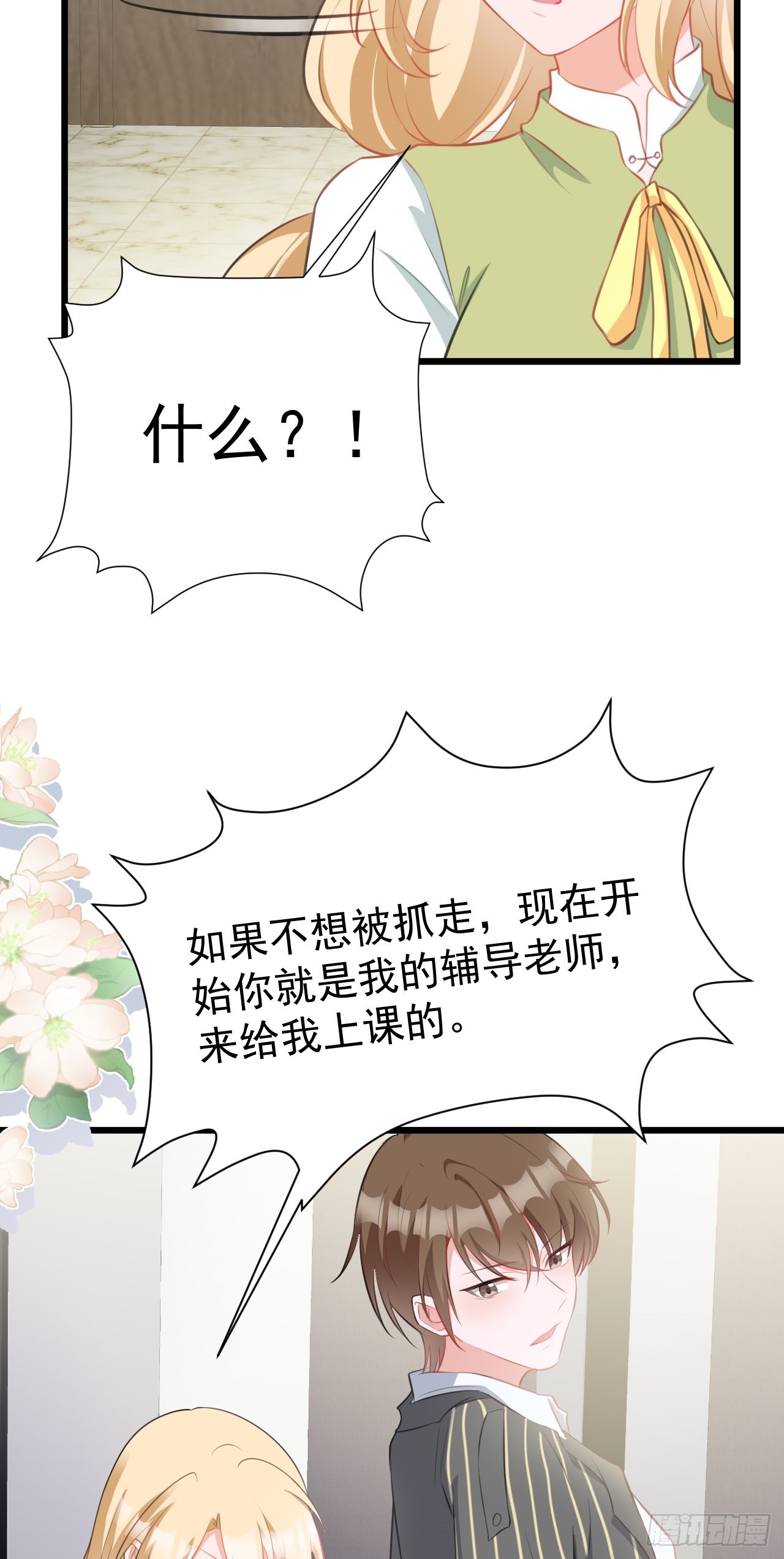 🍶超级绿茶系统 第20话 鱼塘炸了 第40页