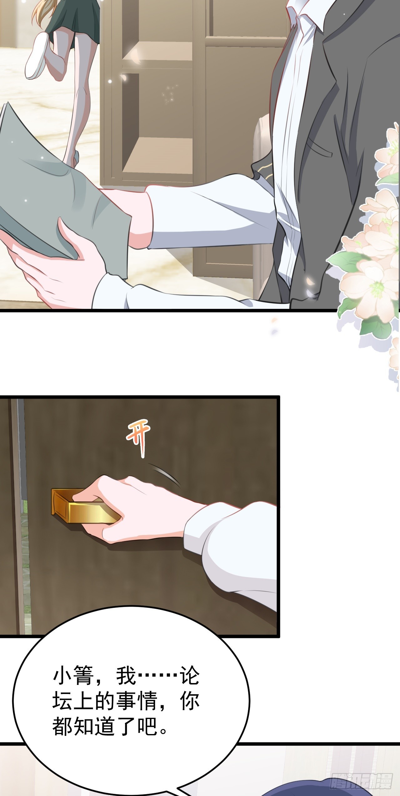🍶超级绿茶系统 第20话 鱼塘炸了 第42页