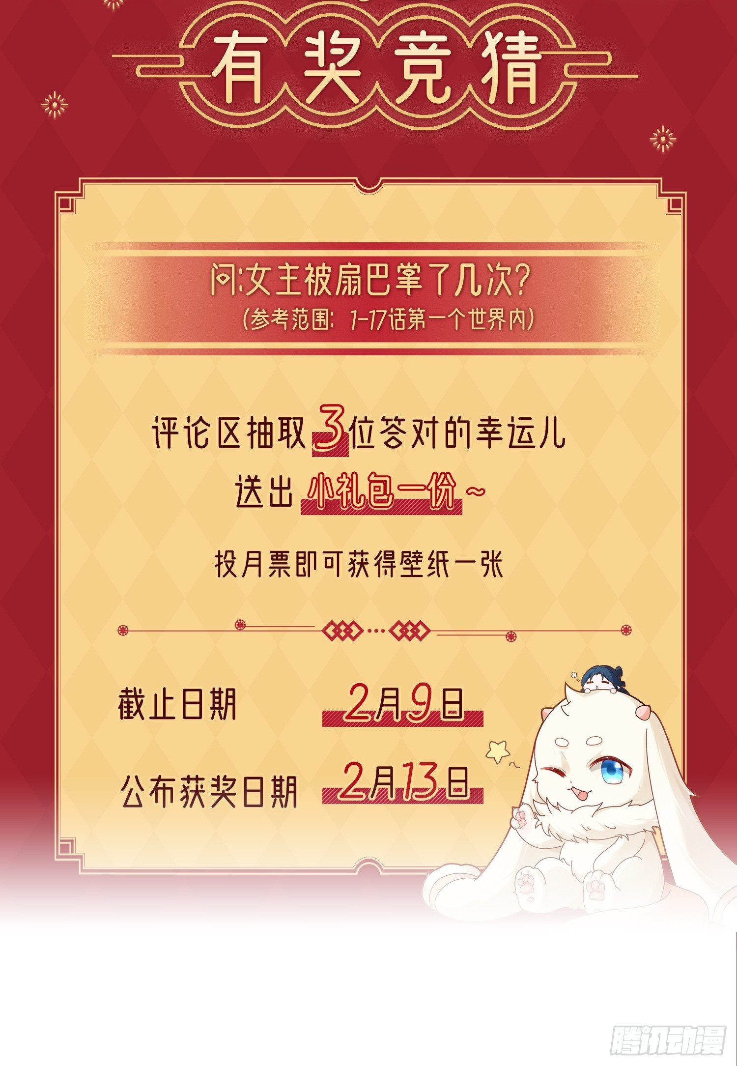 🍶超级绿茶系统 第20话 鱼塘炸了 第45页