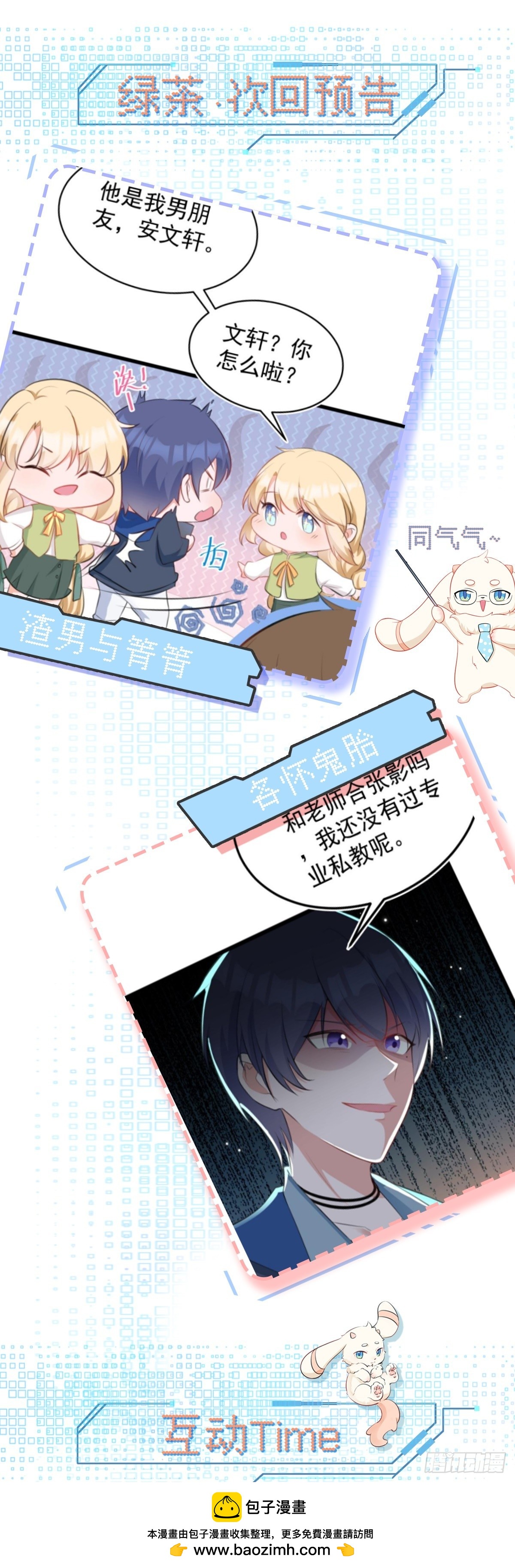 🍶超级绿茶系统 第20话 鱼塘炸了 第50页