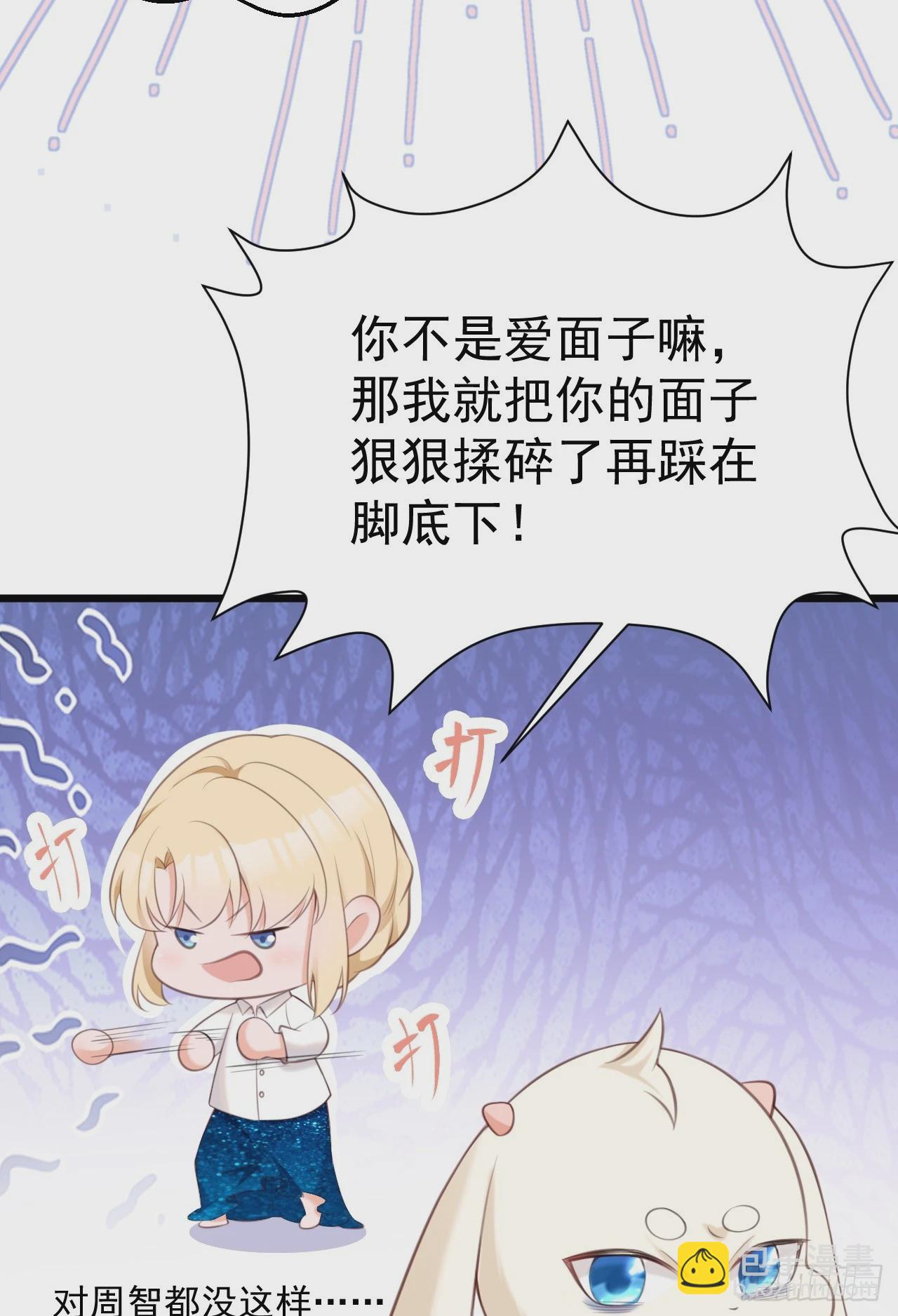 🍶超级绿茶系统 第20话 鱼塘炸了 第7页