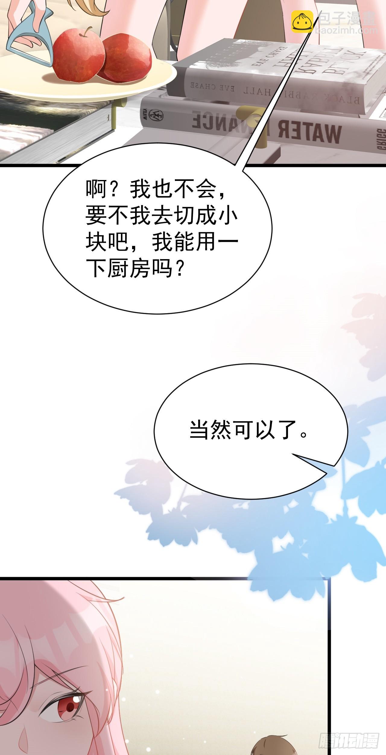 🍶超级绿茶系统 第22话 哥哥~人家痛痛 第12页