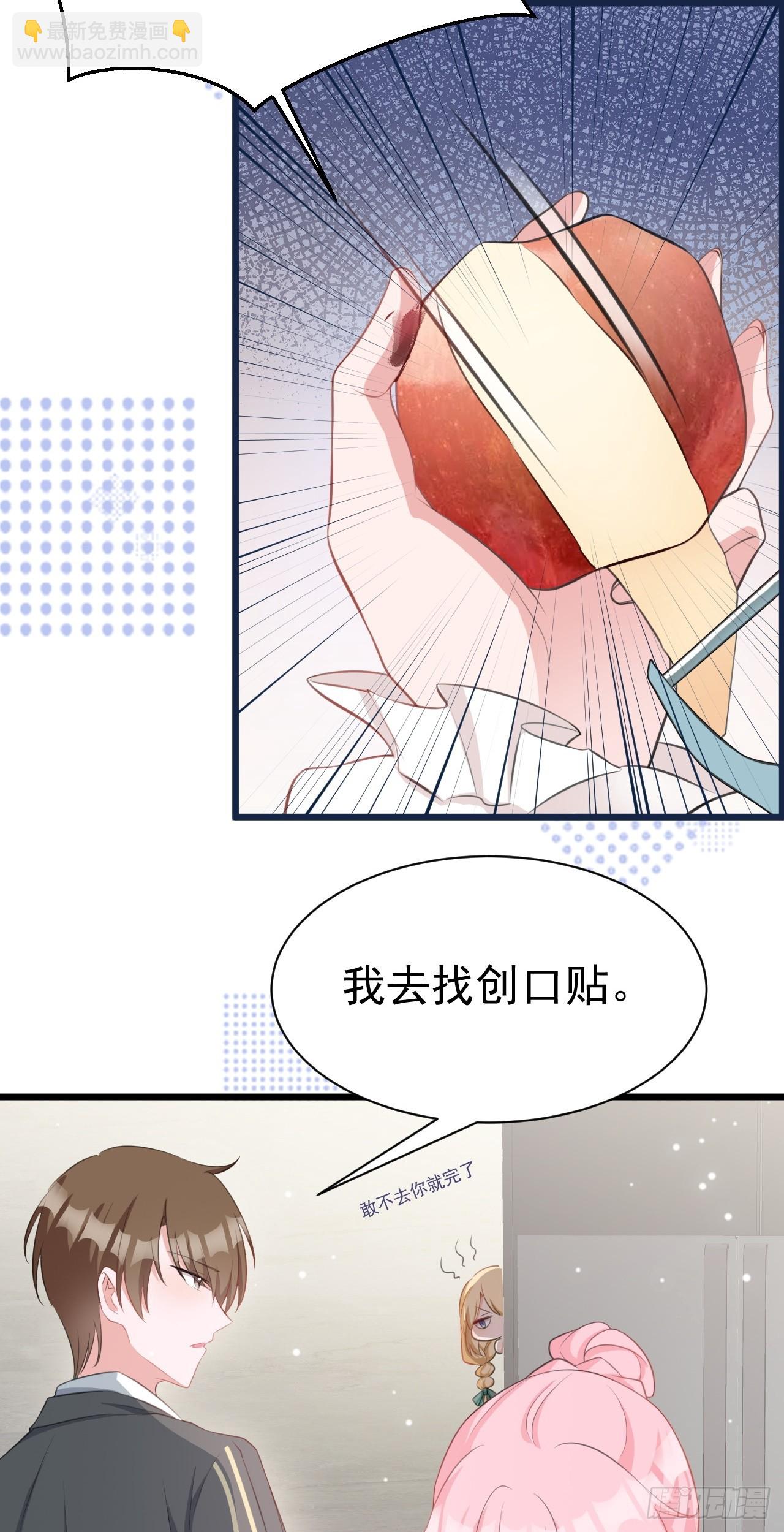 🍶超级绿茶系统 第22话 哥哥~人家痛痛 第23页