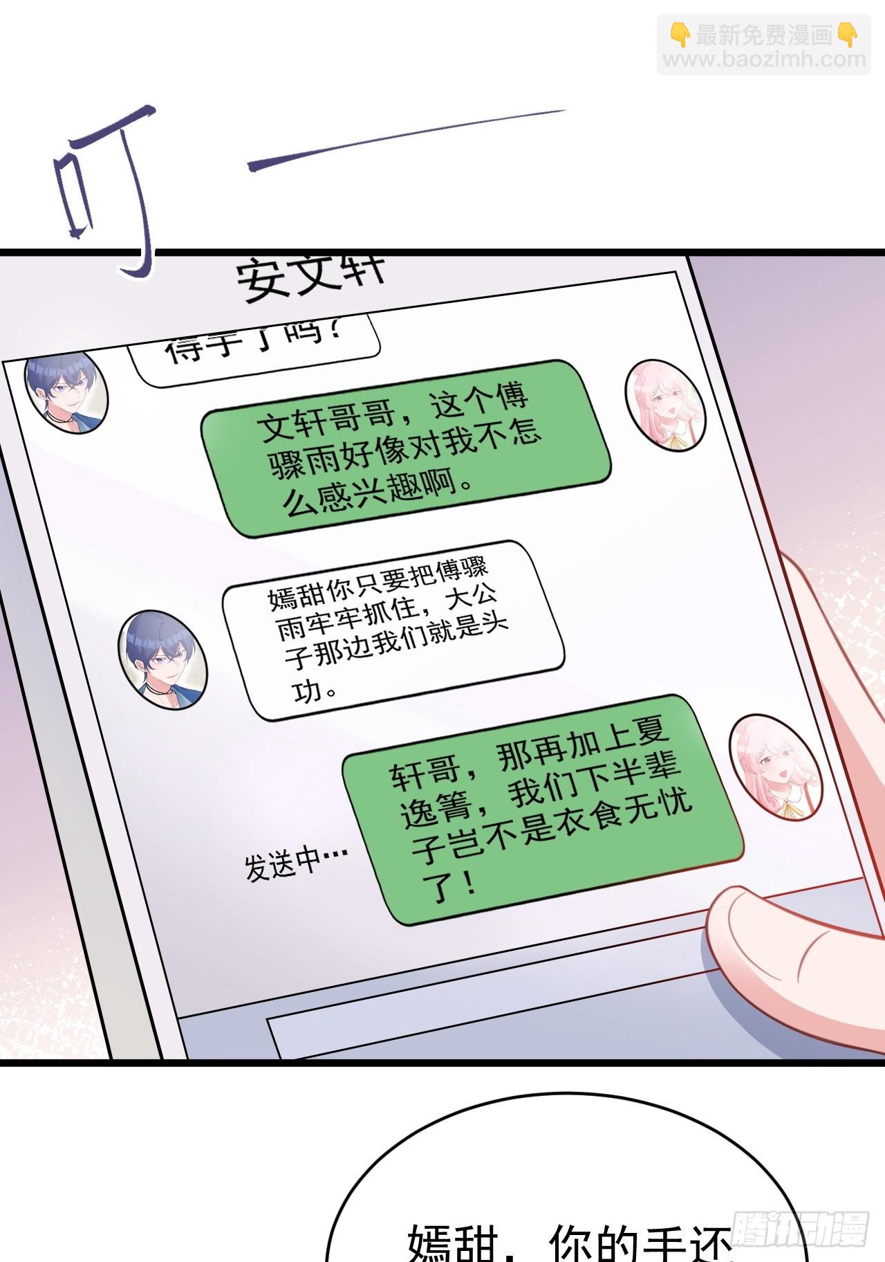 🍶超级绿茶系统 第22话 哥哥~人家痛痛 第26页