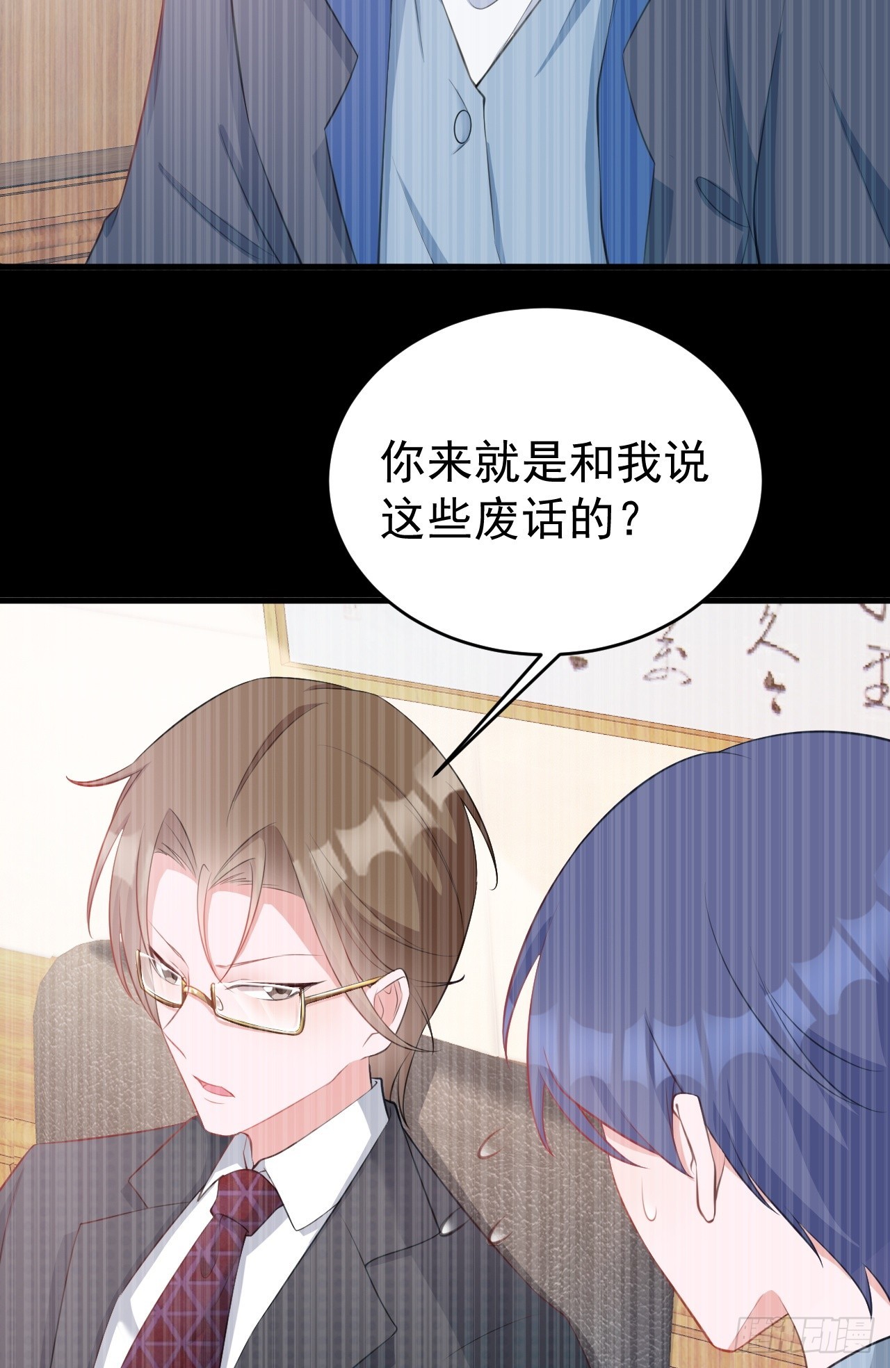 🍶超级绿茶系统 第24话 手足相残 第10页