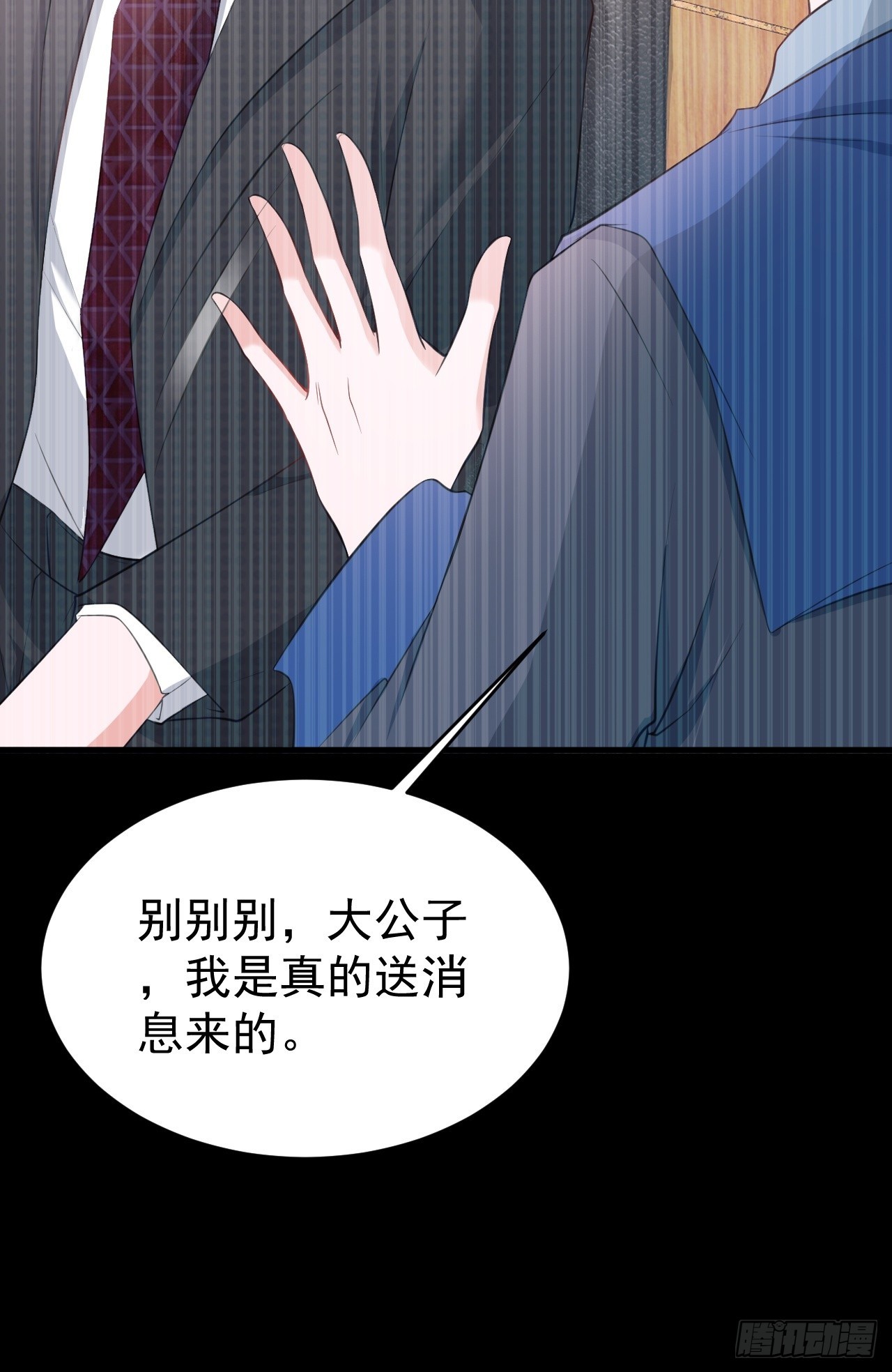 🍶超级绿茶系统 第24话 手足相残 第11页