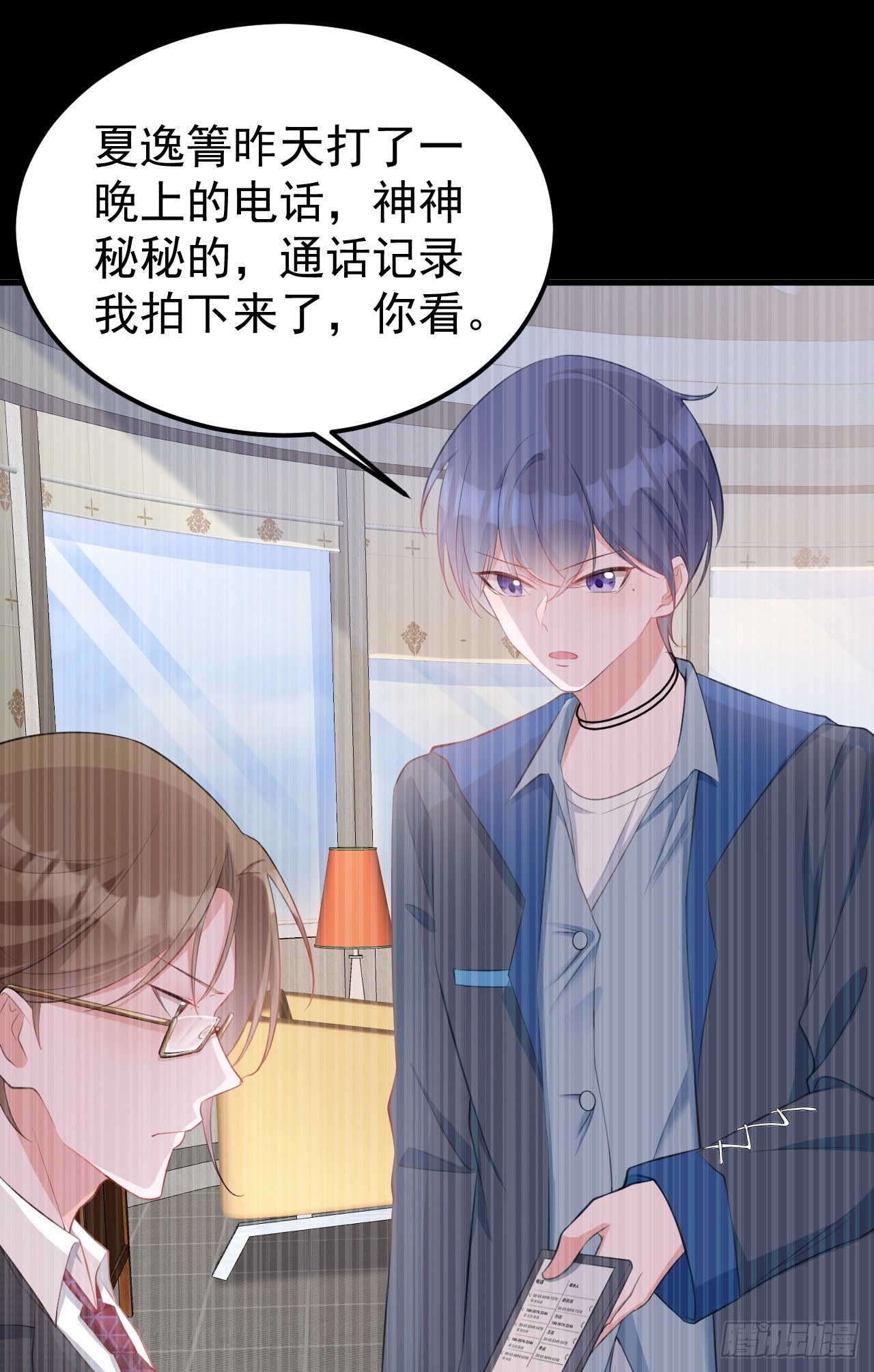 🍶超级绿茶系统 第24话 手足相残 第12页