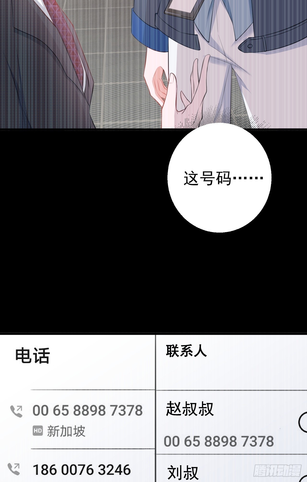 🍶超级绿茶系统 第24话 手足相残 第13页