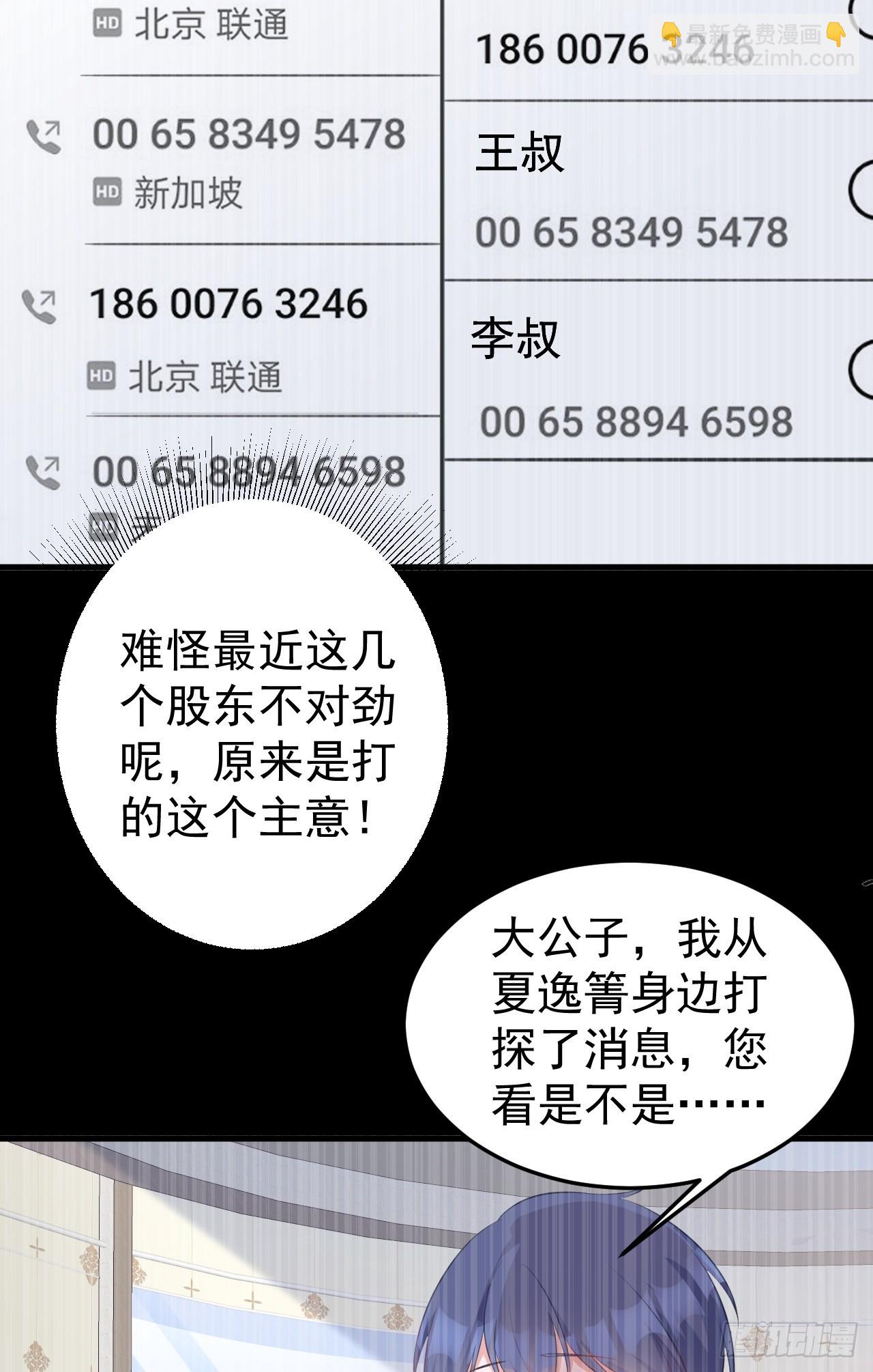 🍶超级绿茶系统 第24话 手足相残 第14页