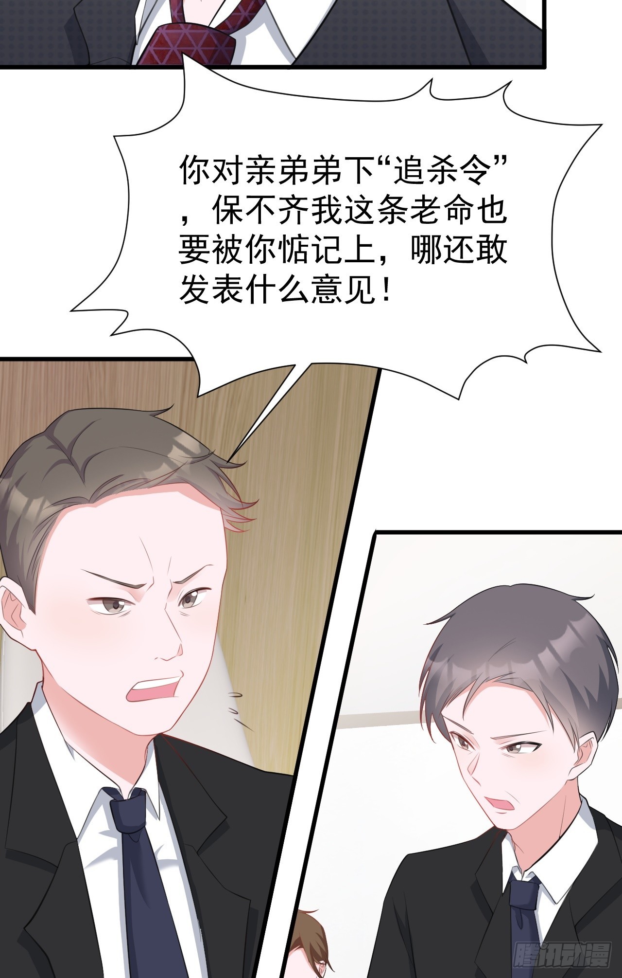 🍶超级绿茶系统 第24话 手足相残 第17页