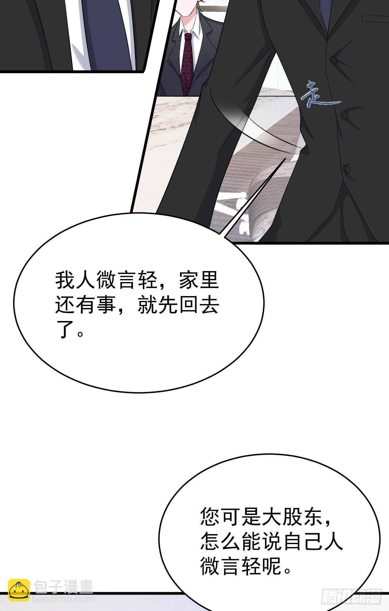🍶超级绿茶系统 第24话 手足相残 第18页