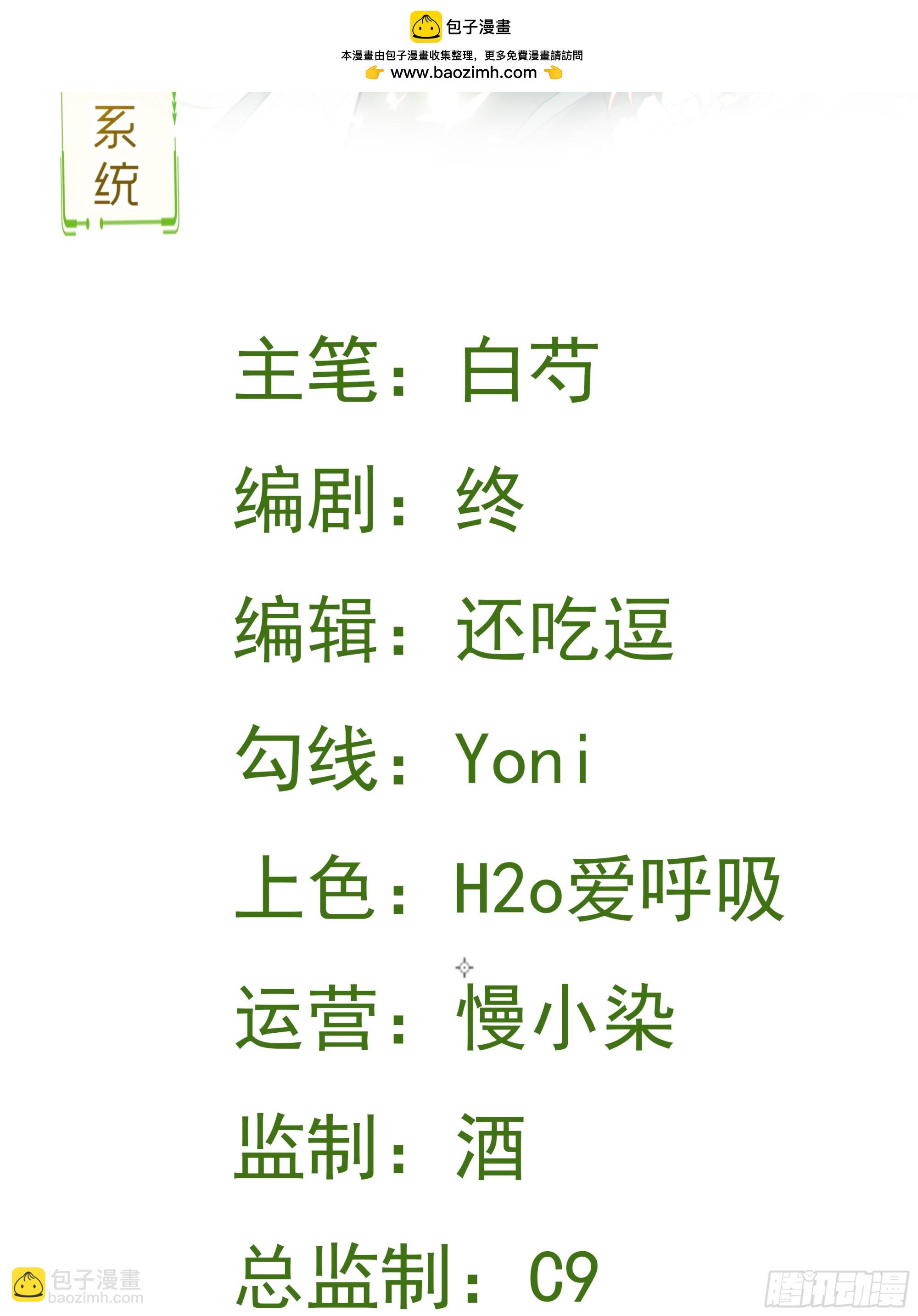 🍶超级绿茶系统 第24话 手足相残 第2页