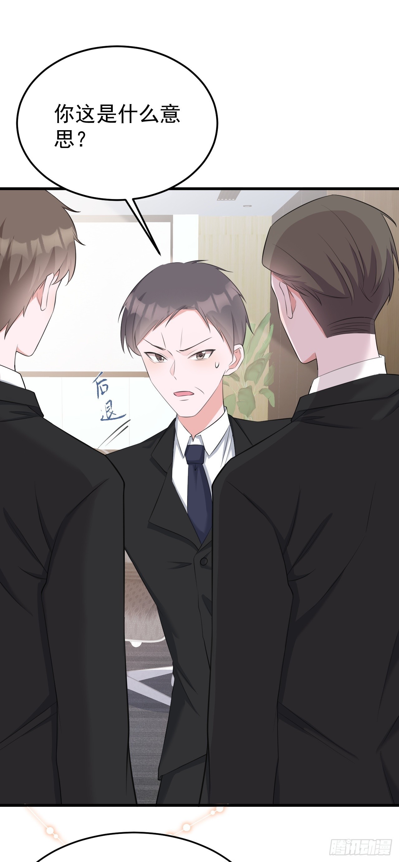 🍶超级绿茶系统 第24话 手足相残 第20页