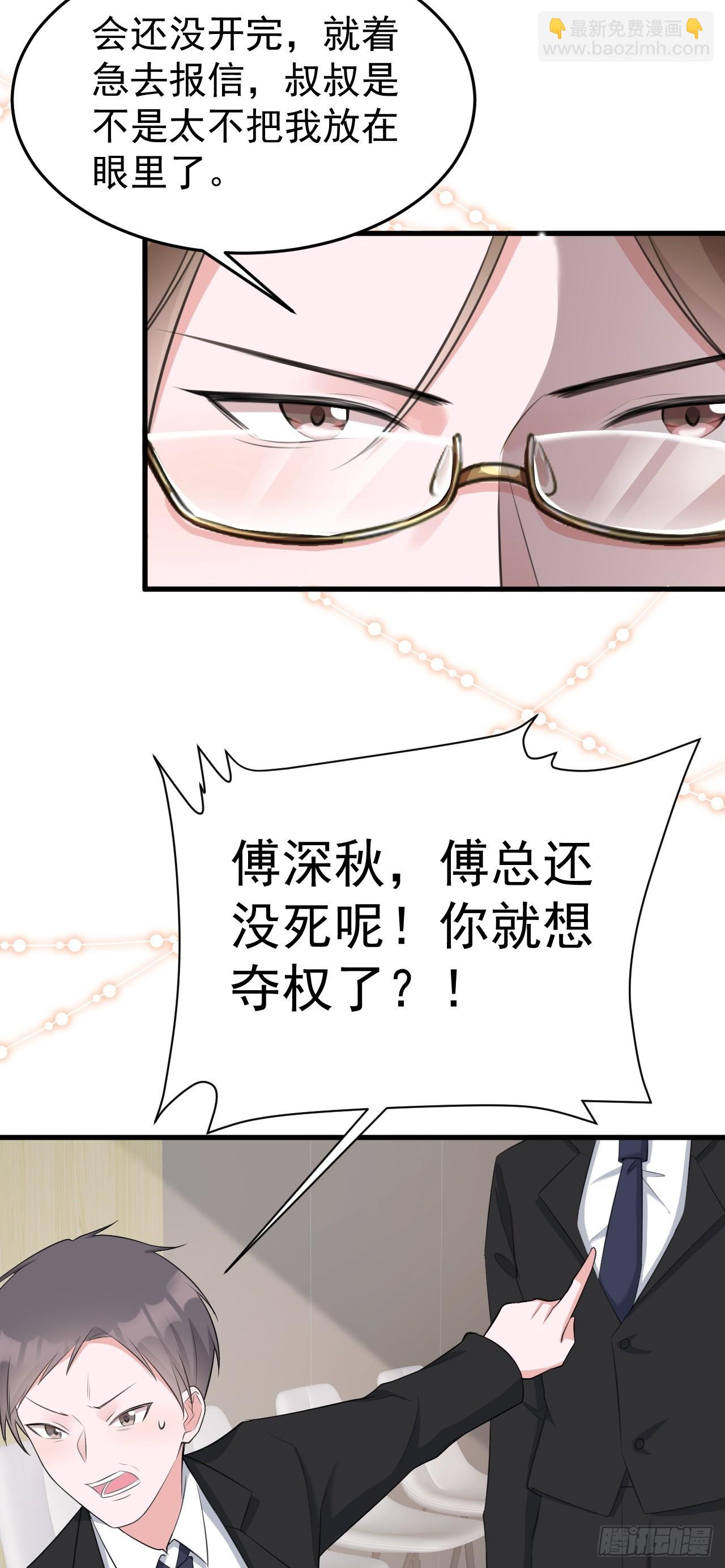 🍶超级绿茶系统 第24话 手足相残 第21页