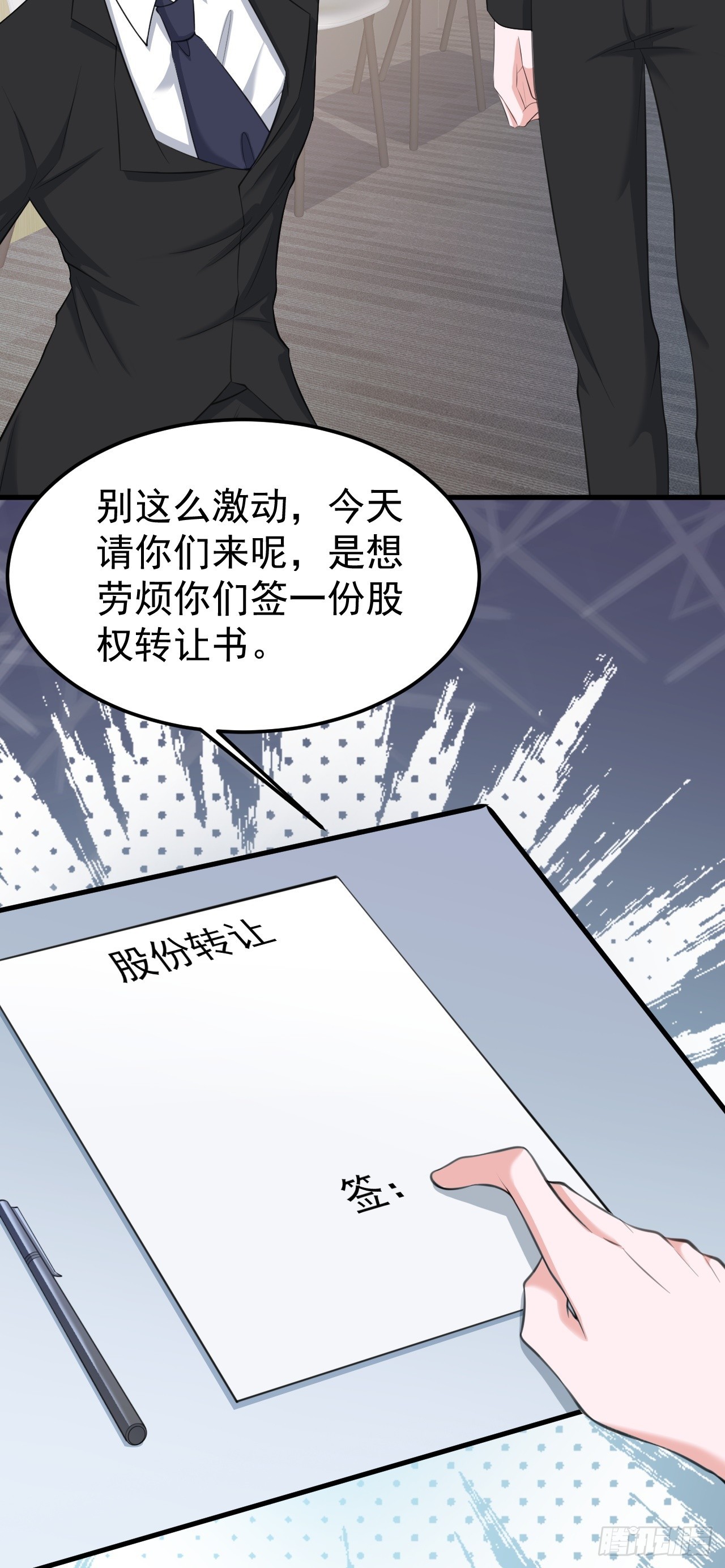 🍶超级绿茶系统 第24话 手足相残 第22页