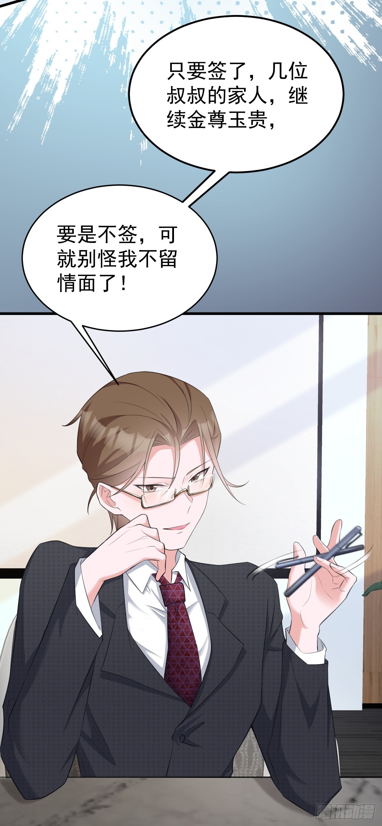 🍶超级绿茶系统 第24话 手足相残 第23页