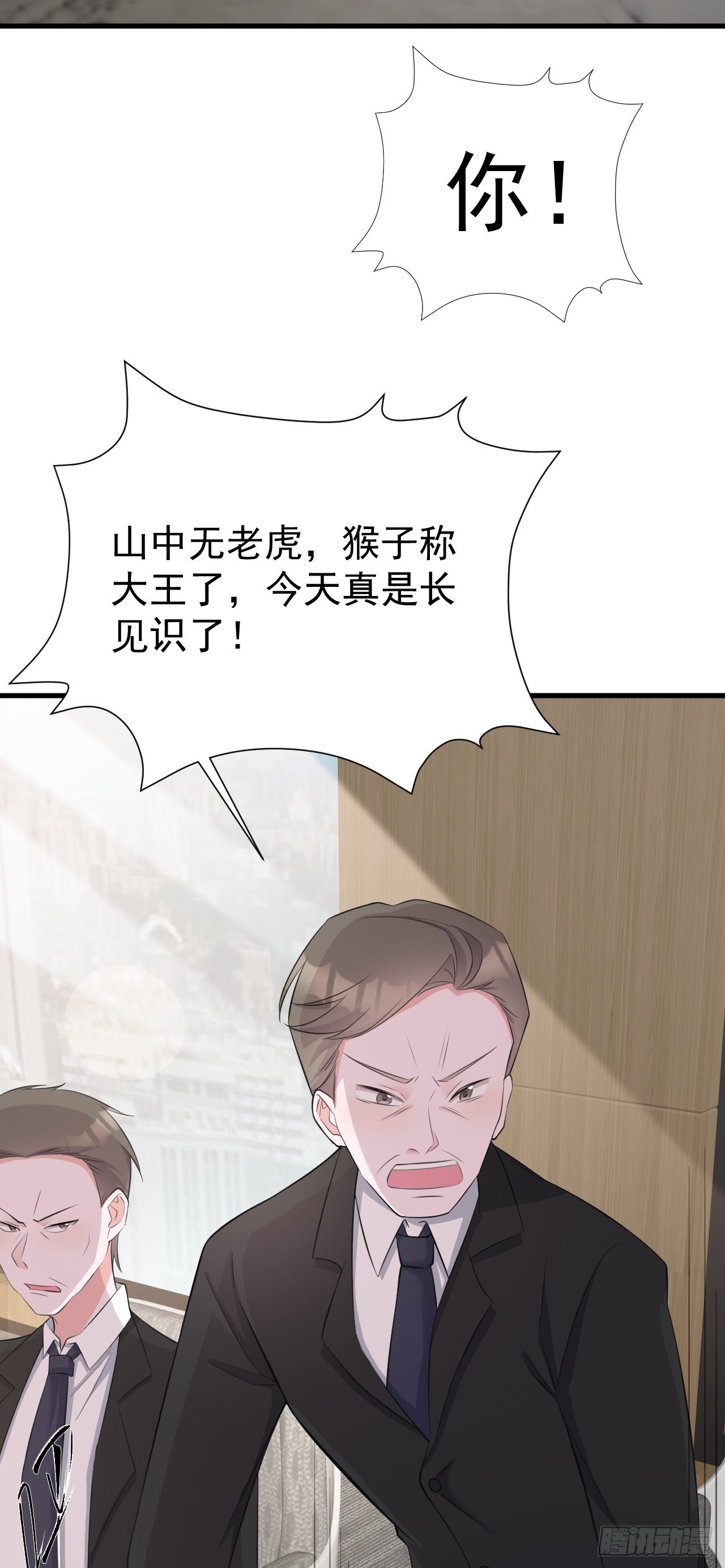 🍶超级绿茶系统 第24话 手足相残 第24页