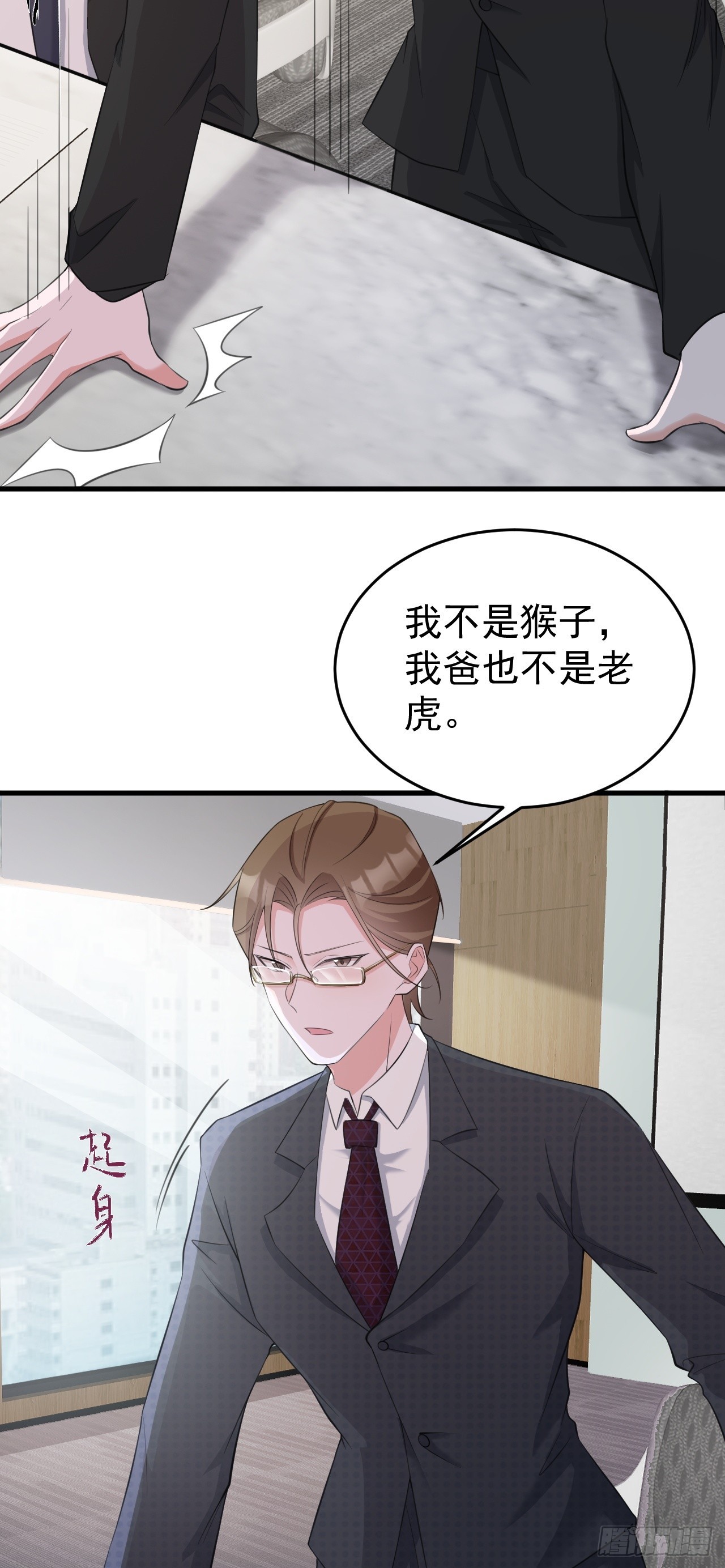 🍶超级绿茶系统 第24话 手足相残 第25页