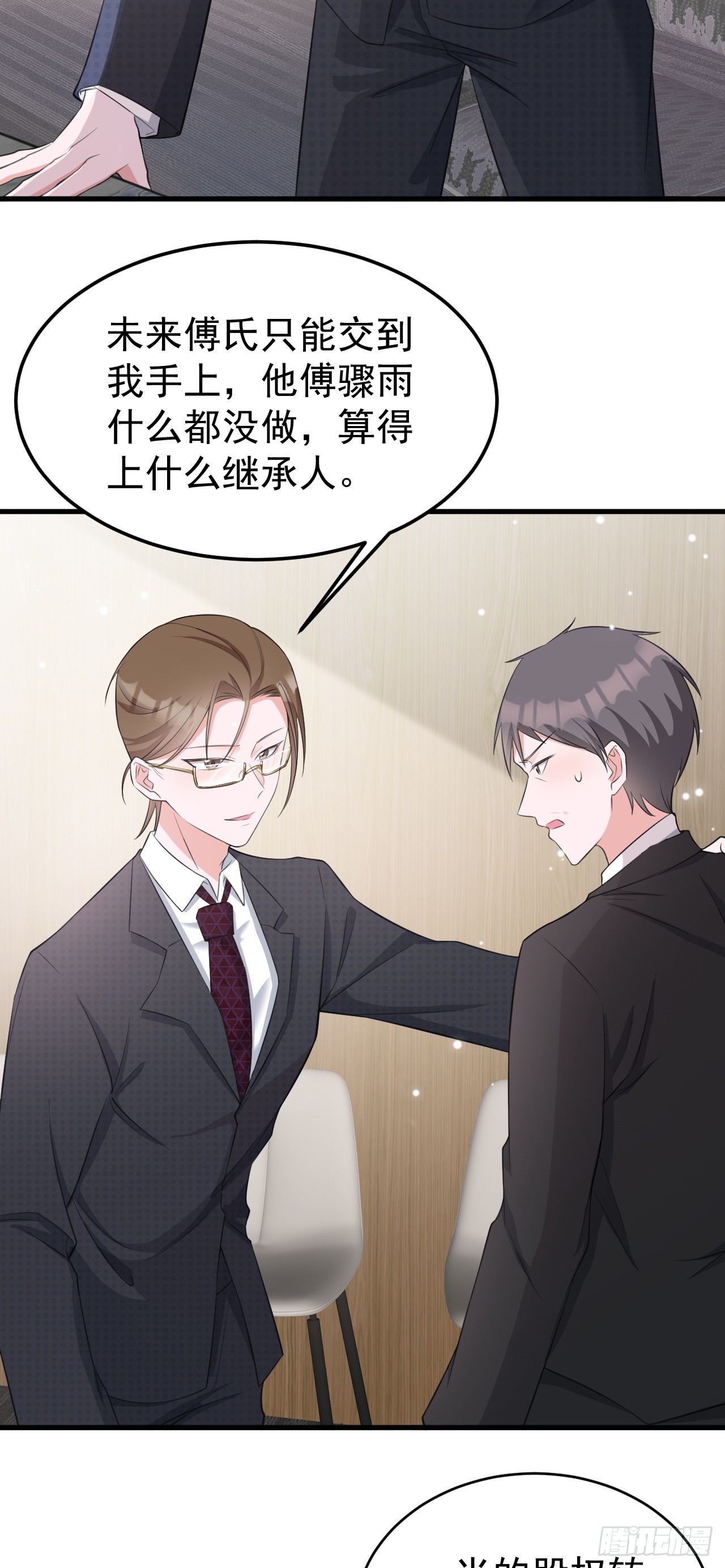 🍶超级绿茶系统 第24话 手足相残 第26页