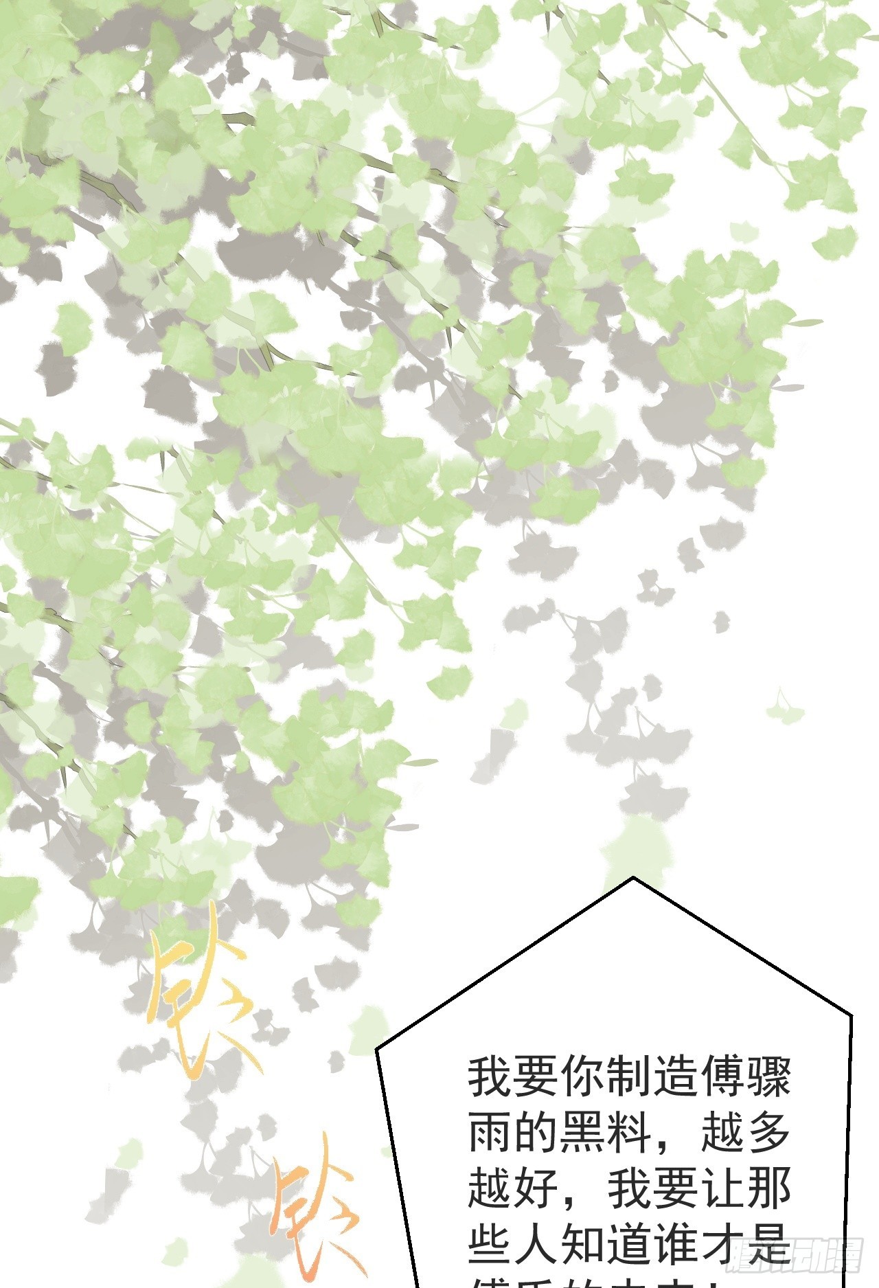 🍶超级绿茶系统 第24话 手足相残 第28页