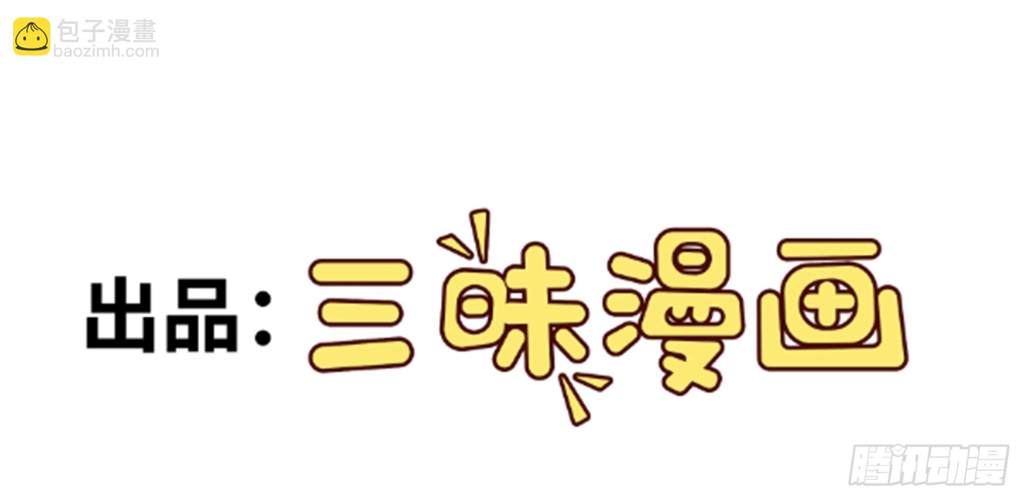 🍶超级绿茶系统 第24话 手足相残 第3页