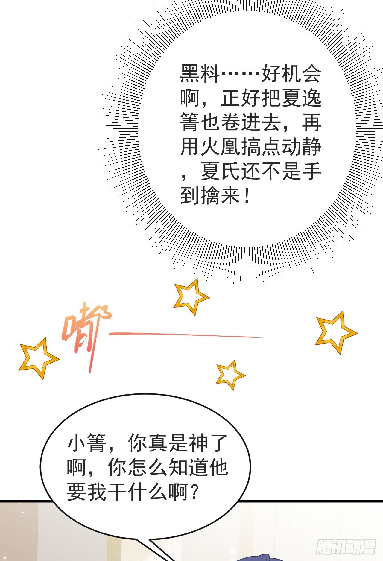🍶超级绿茶系统 第24话 手足相残 第31页