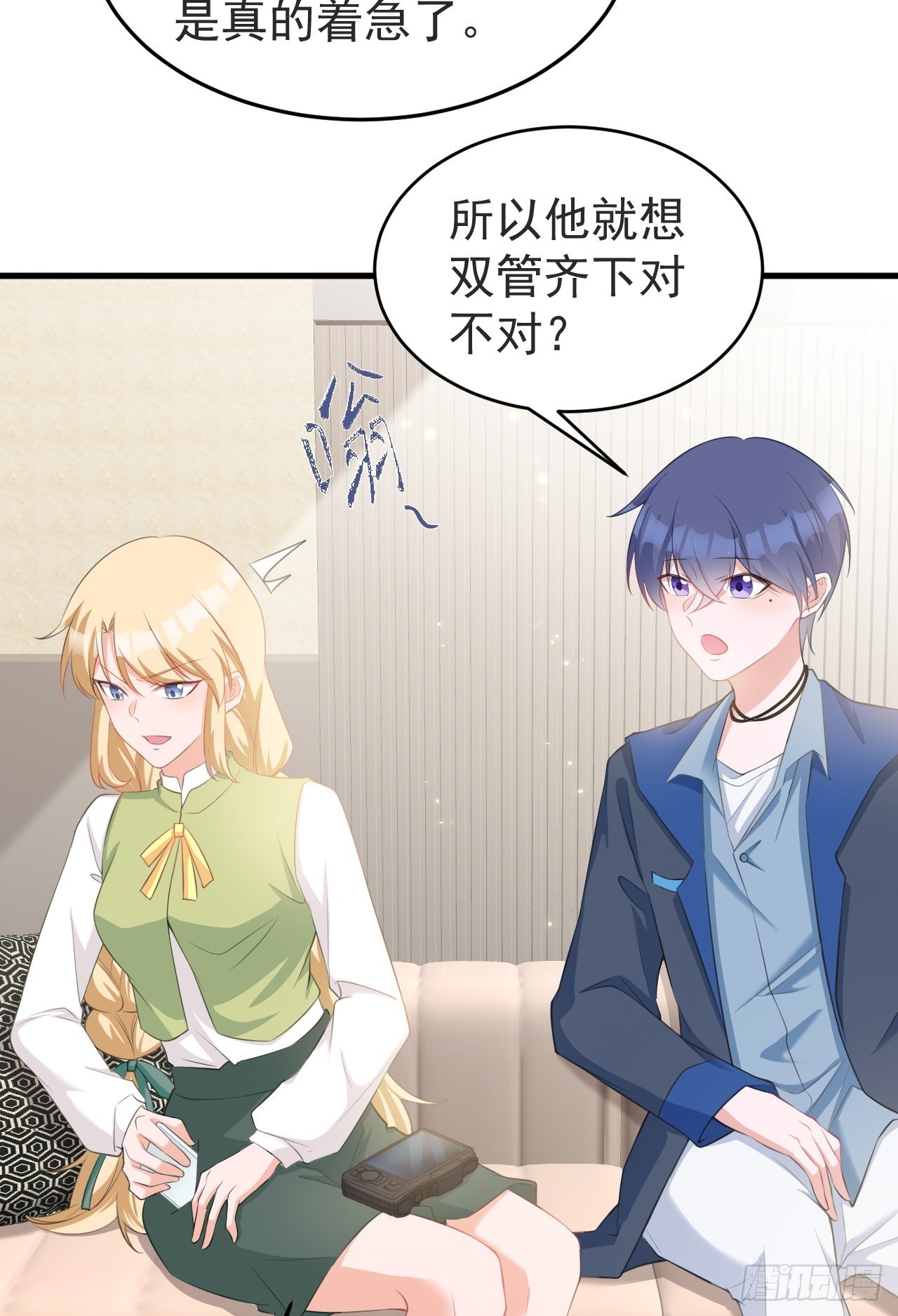 🍶超级绿茶系统 第24话 手足相残 第33页